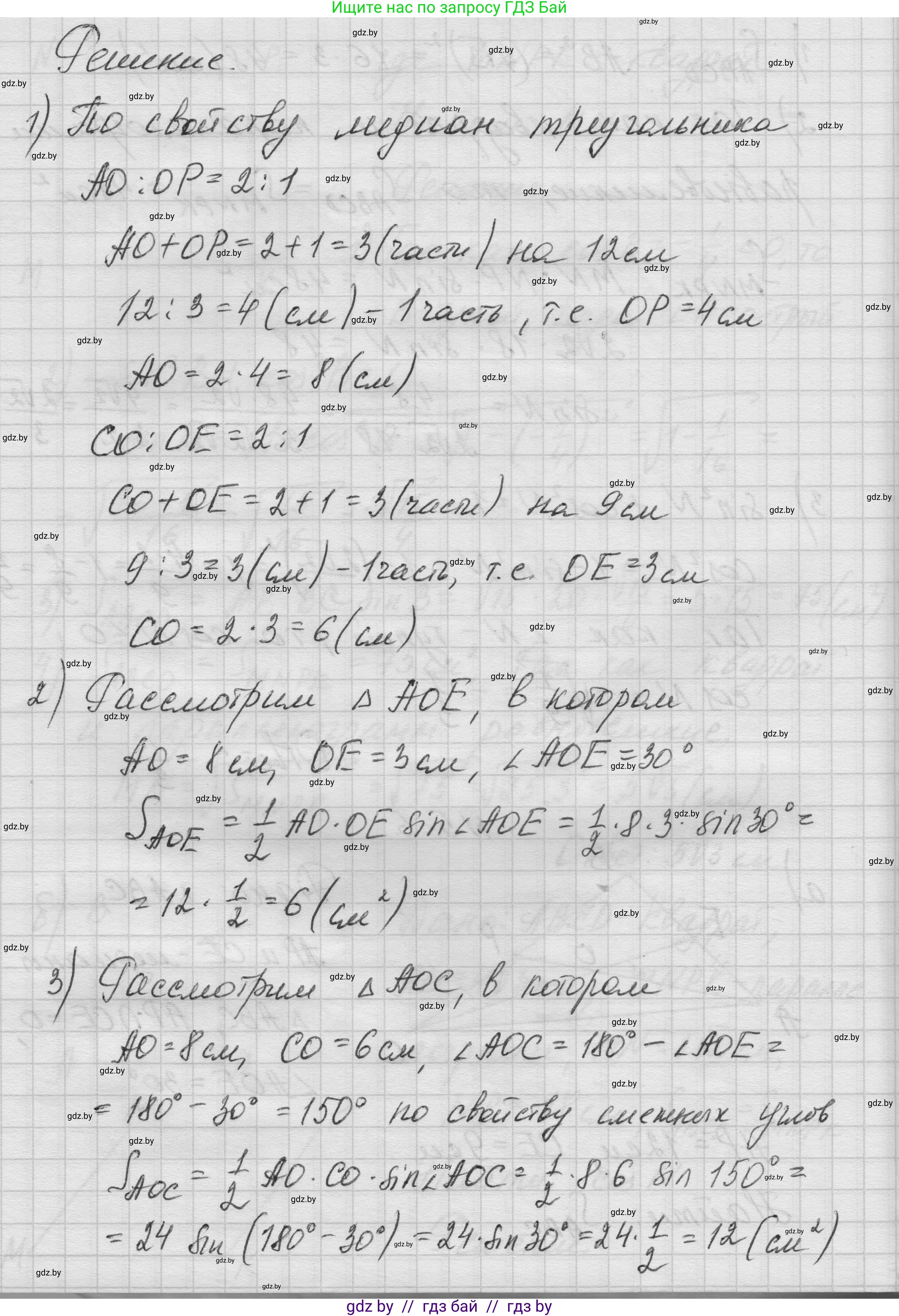 Геометрия, 7-9 класс Сборник задач, авторы: Кононов Сергей Гаврилович, Адамович Тамара Антоновна, Ефимцева Ирина Валерьяновна, Ячейко Таиса Владимировна, издательство Народная асвета, Минск, 2023, страница 133, номер 5.6, Решение 1 (продолжение 2)