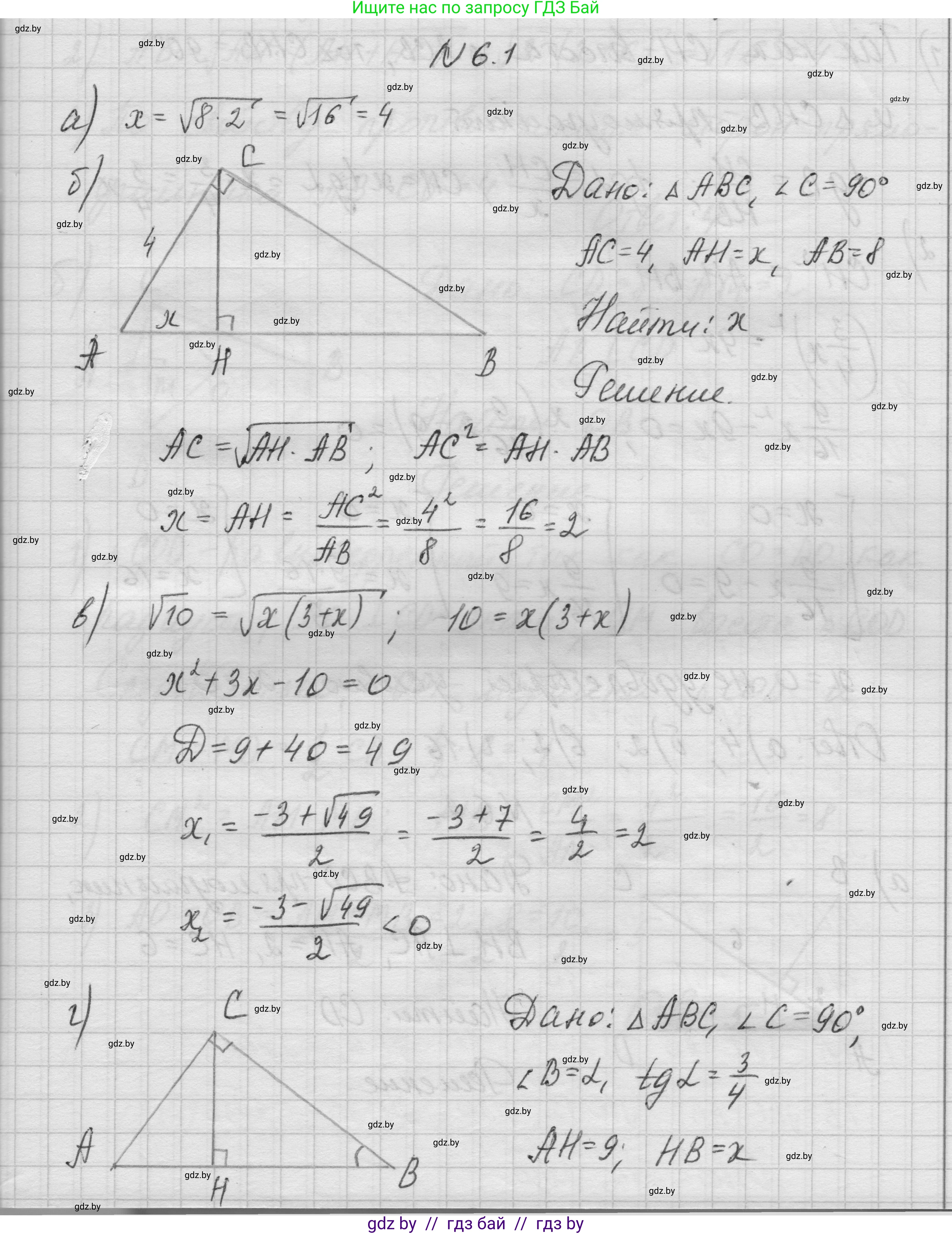 Геометрия, 7-9 класс Сборник задач, авторы: Кононов Сергей Гаврилович, Адамович Тамара Антоновна, Ефимцева Ирина Валерьяновна, Ячейко Таиса Владимировна, издательство Народная асвета, Минск, 2023, страница 134, номер 6.1, Решение 1