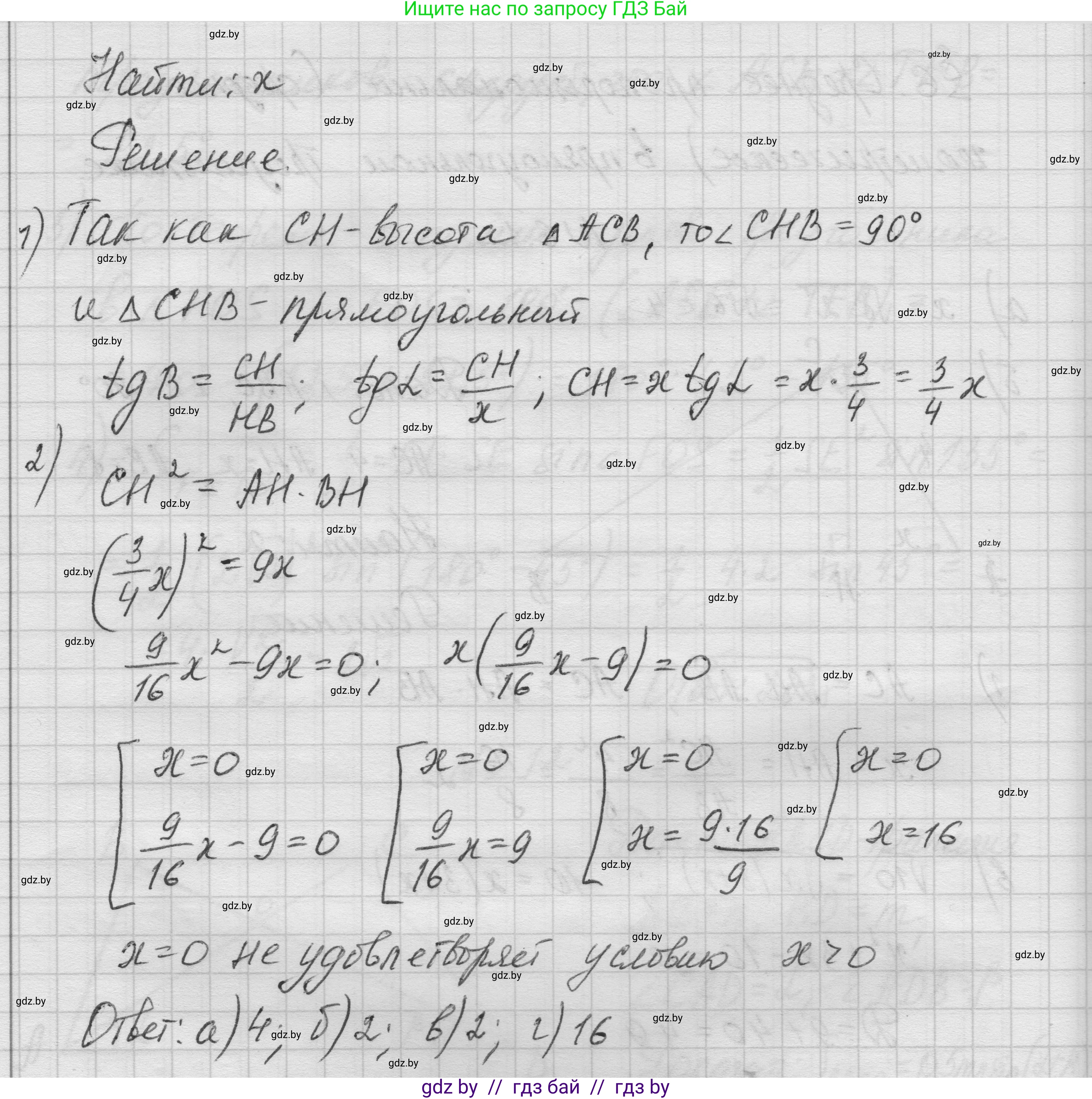 Геометрия, 7-9 класс Сборник задач, авторы: Кононов Сергей Гаврилович, Адамович Тамара Антоновна, Ефимцева Ирина Валерьяновна, Ячейко Таиса Владимировна, издательство Народная асвета, Минск, 2023, страница 134, номер 6.1, Решение 1 (продолжение 2)