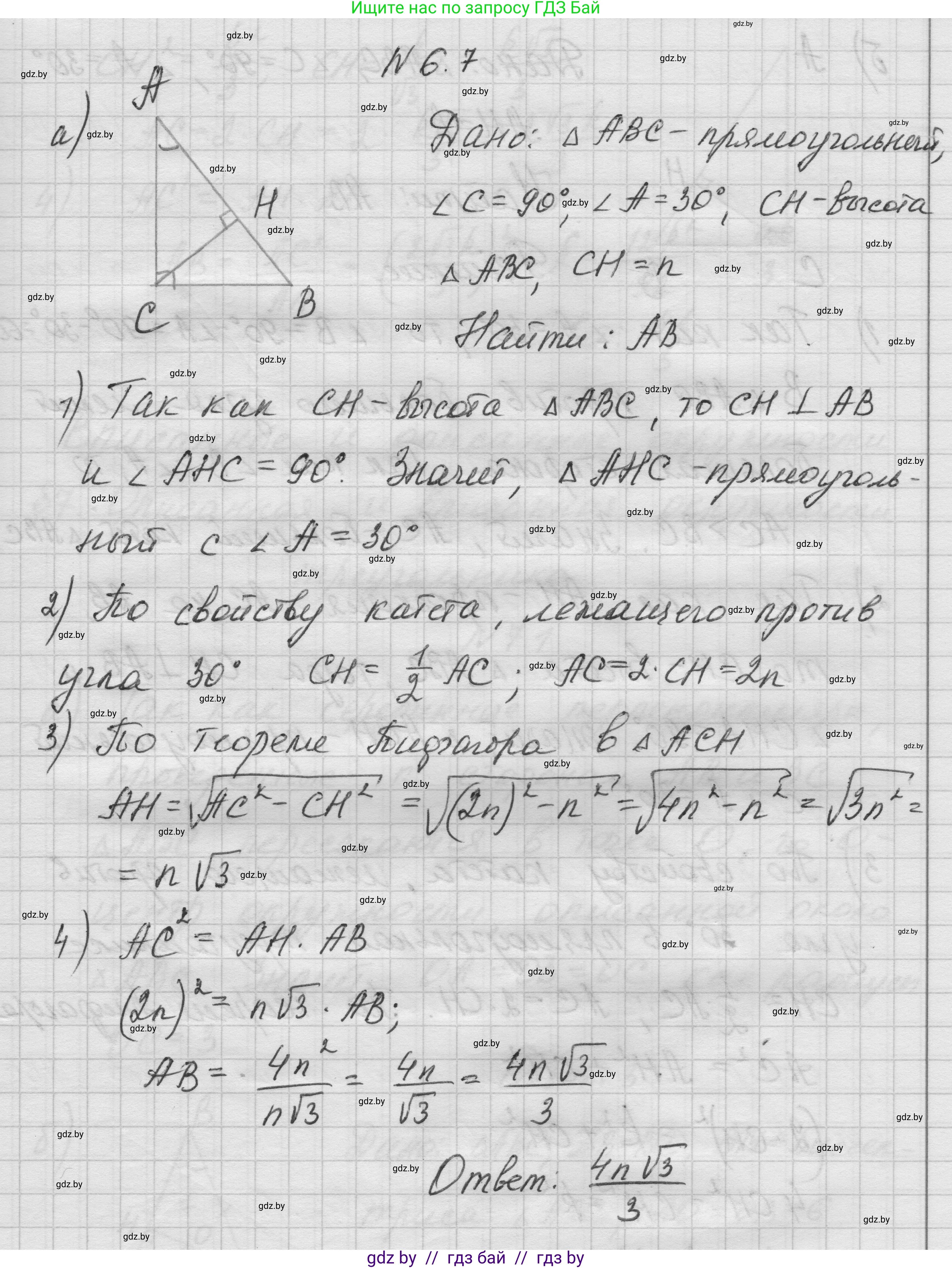 Геометрия, 7-9 класс Сборник задач, авторы: Кононов Сергей Гаврилович, Адамович Тамара Антоновна, Ефимцева Ирина Валерьяновна, Ячейко Таиса Владимировна, издательство Народная асвета, Минск, 2023, страница 136, номер 6.7, Решение 1