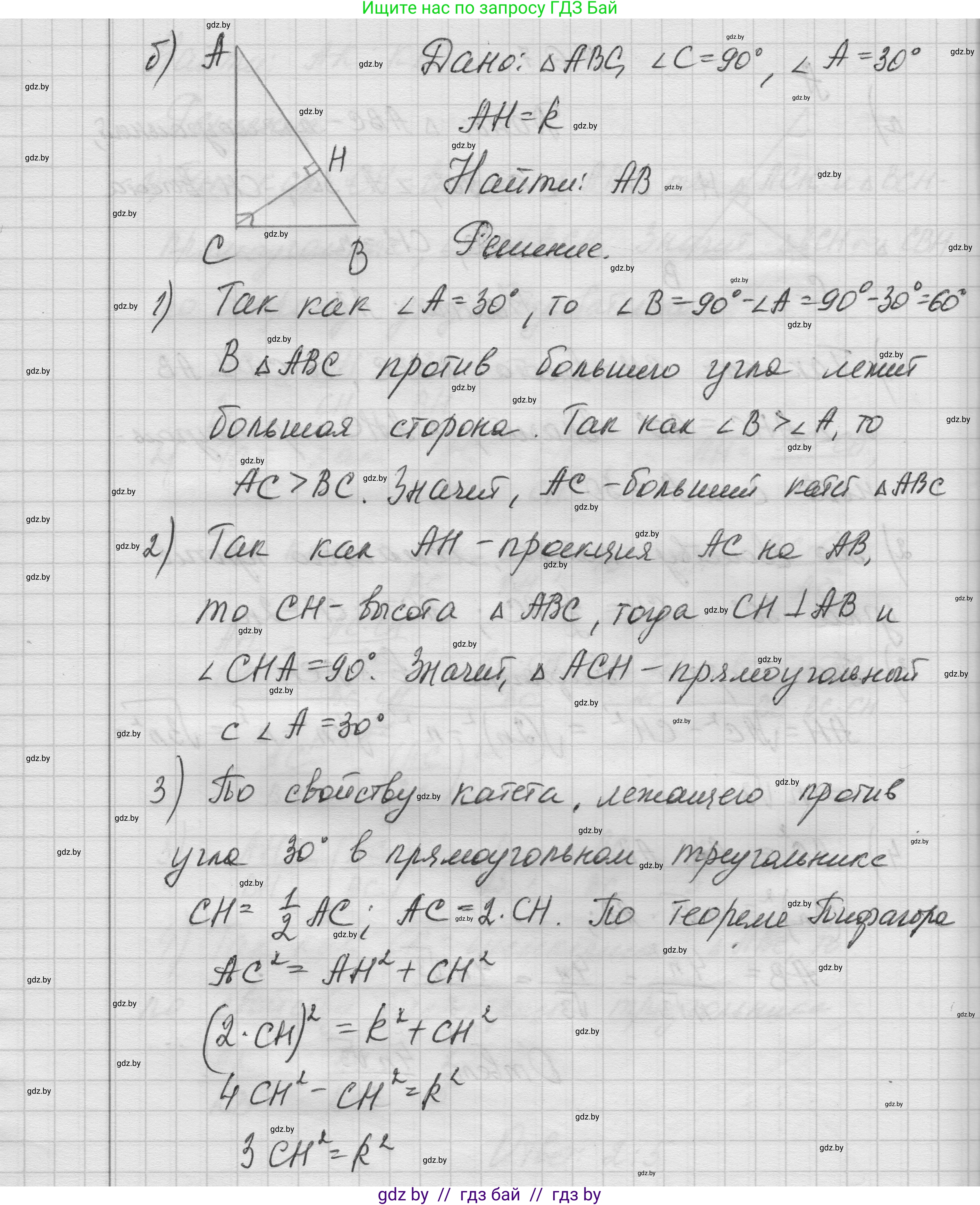 Геометрия, 7-9 класс Сборник задач, авторы: Кононов Сергей Гаврилович, Адамович Тамара Антоновна, Ефимцева Ирина Валерьяновна, Ячейко Таиса Владимировна, издательство Народная асвета, Минск, 2023, страница 136, номер 6.7, Решение 1 (продолжение 2)
