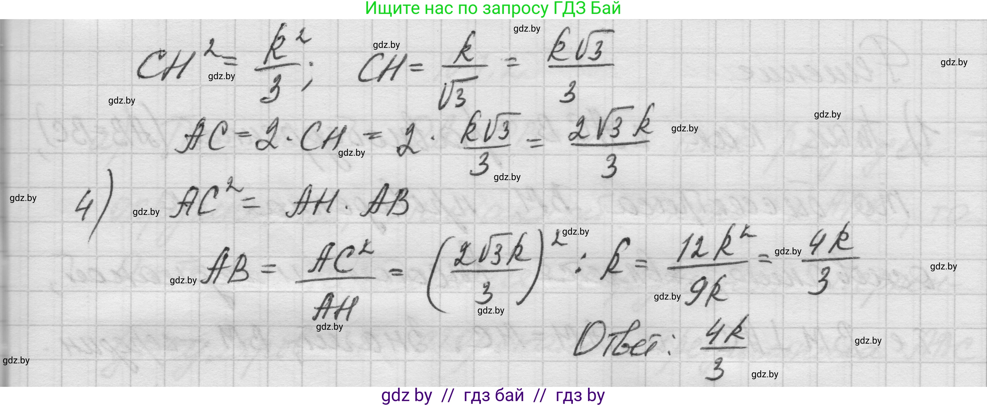 Геометрия, 7-9 класс Сборник задач, авторы: Кононов Сергей Гаврилович, Адамович Тамара Антоновна, Ефимцева Ирина Валерьяновна, Ячейко Таиса Владимировна, издательство Народная асвета, Минск, 2023, страница 136, номер 6.7, Решение 1 (продолжение 3)
