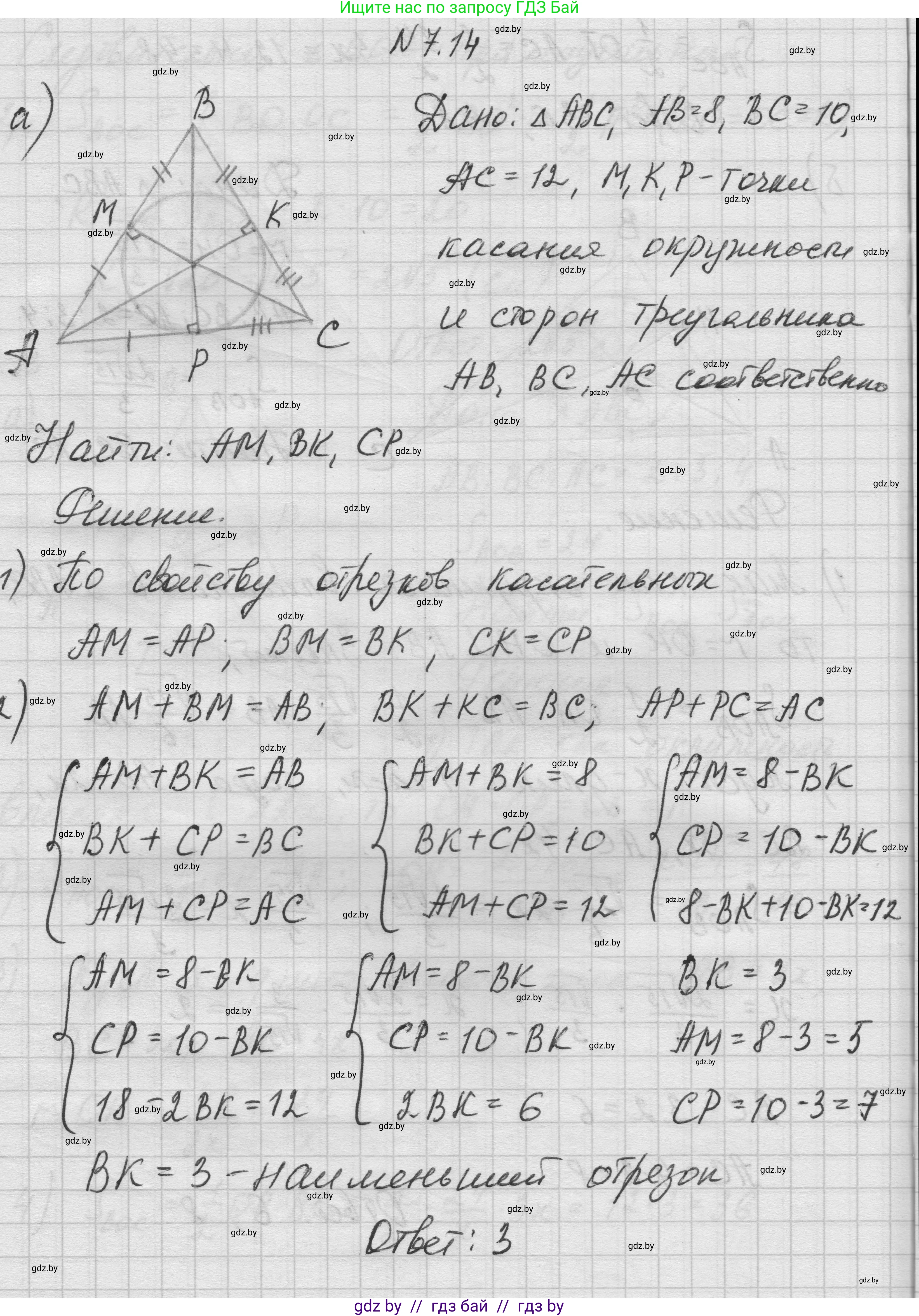 Геометрия, 7-9 класс Сборник задач, авторы: Кононов Сергей Гаврилович, Адамович Тамара Антоновна, Ефимцева Ирина Валерьяновна, Ячейко Таиса Владимировна, издательство Народная асвета, Минск, 2023, страница 140, номер 7.14, Решение 1