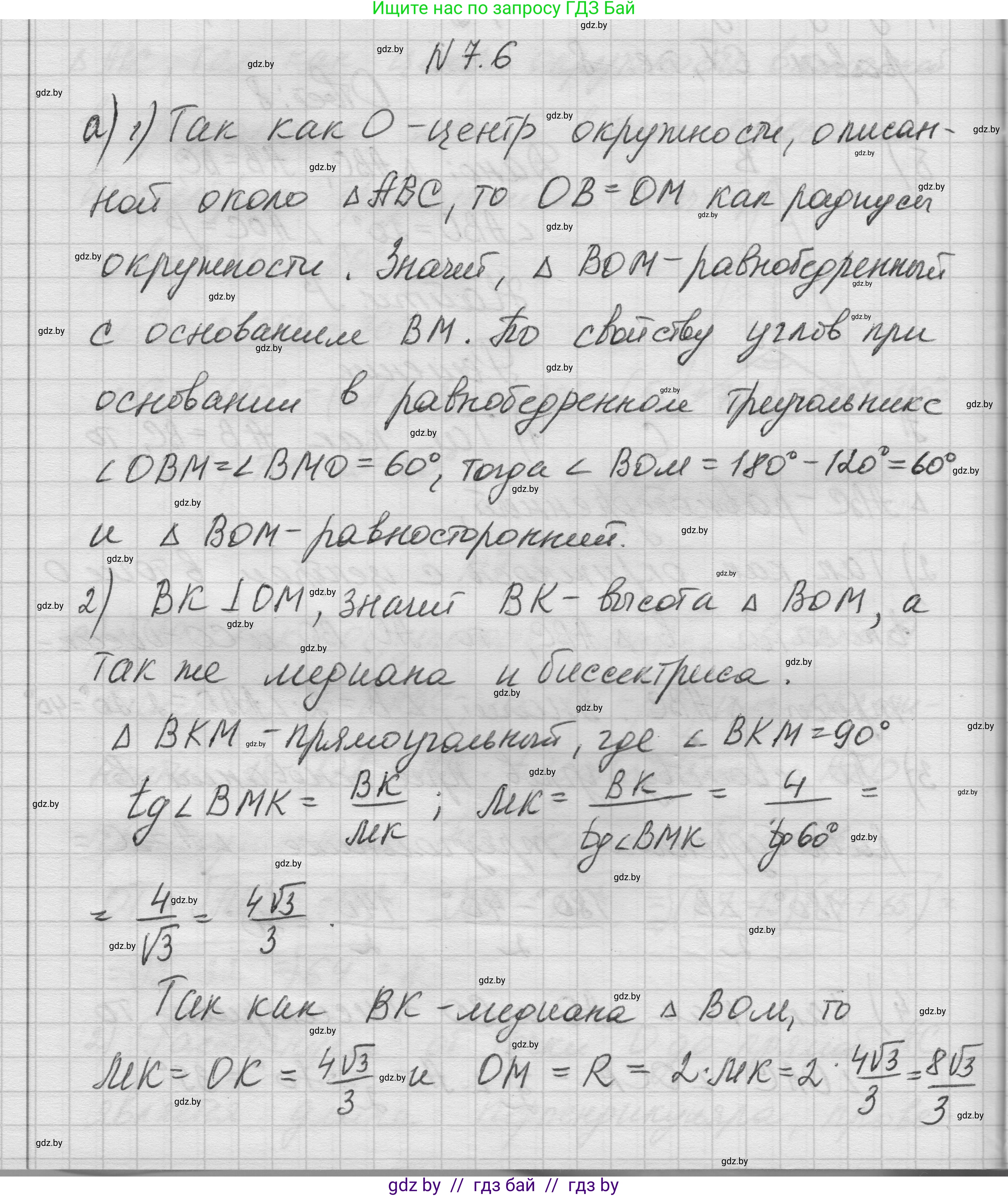 Геометрия, 7-9 класс Сборник задач, авторы: Кононов Сергей Гаврилович, Адамович Тамара Антоновна, Ефимцева Ирина Валерьяновна, Ячейко Таиса Владимировна, издательство Народная асвета, Минск, 2023, страница 138, номер 7.6, Решение 1
