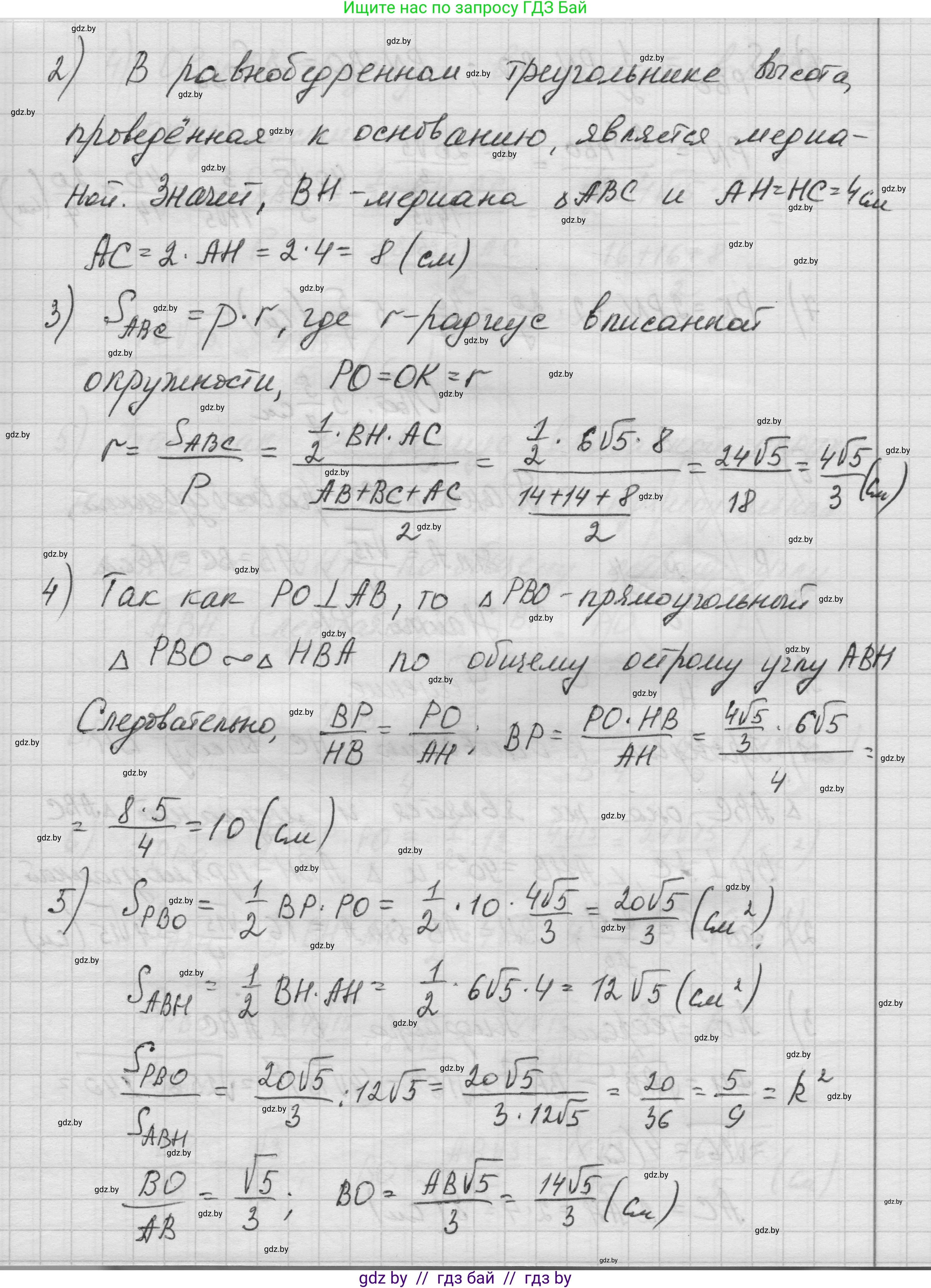 Геометрия, 7-9 класс Сборник задач, авторы: Кононов Сергей Гаврилович, Адамович Тамара Антоновна, Ефимцева Ирина Валерьяновна, Ячейко Таиса Владимировна, издательство Народная асвета, Минск, 2023, страница 139, номер 7.9, Решение 1 (продолжение 2)