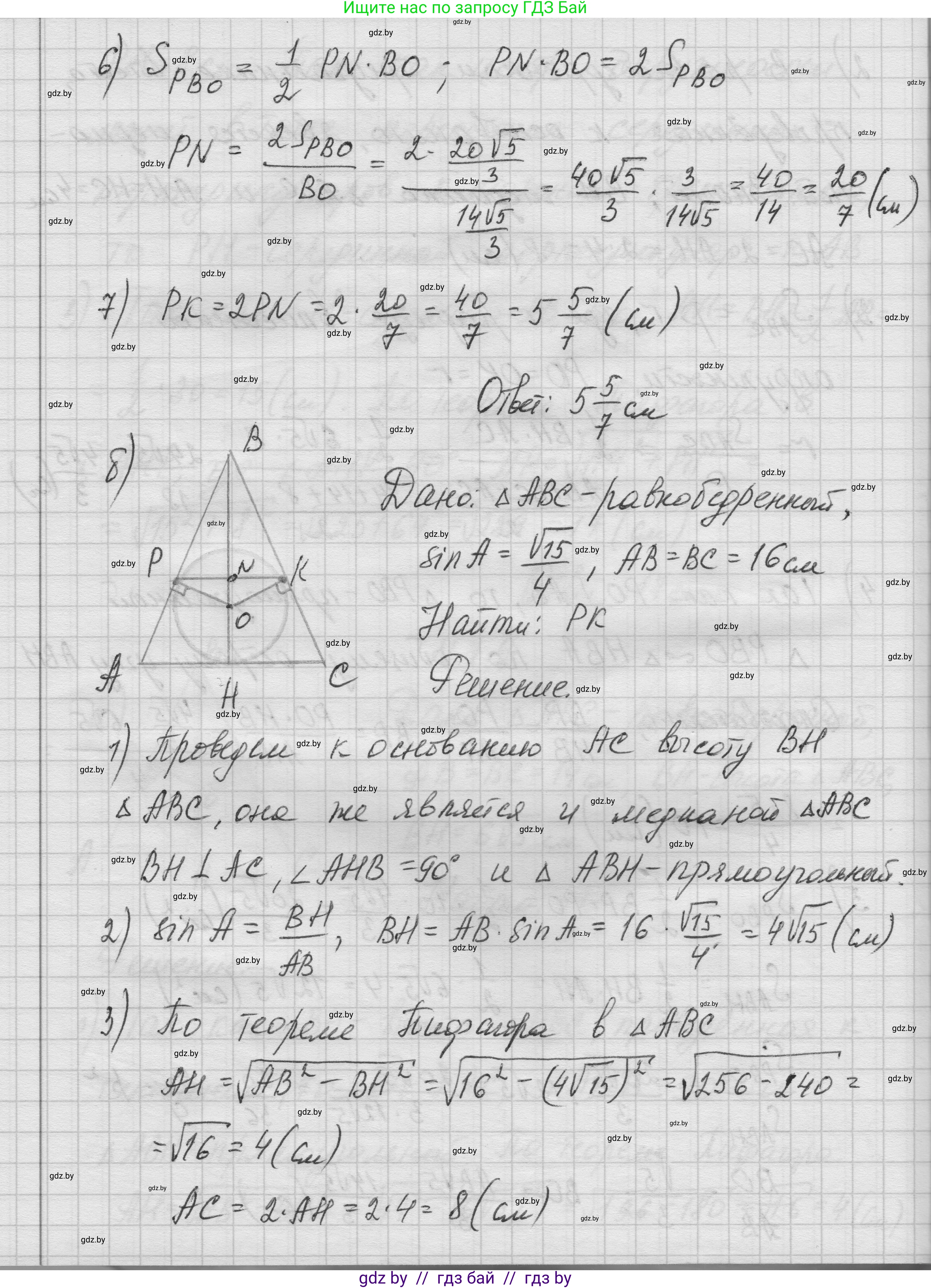 Геометрия, 7-9 класс Сборник задач, авторы: Кононов Сергей Гаврилович, Адамович Тамара Антоновна, Ефимцева Ирина Валерьяновна, Ячейко Таиса Владимировна, издательство Народная асвета, Минск, 2023, страница 139, номер 7.9, Решение 1 (продолжение 3)