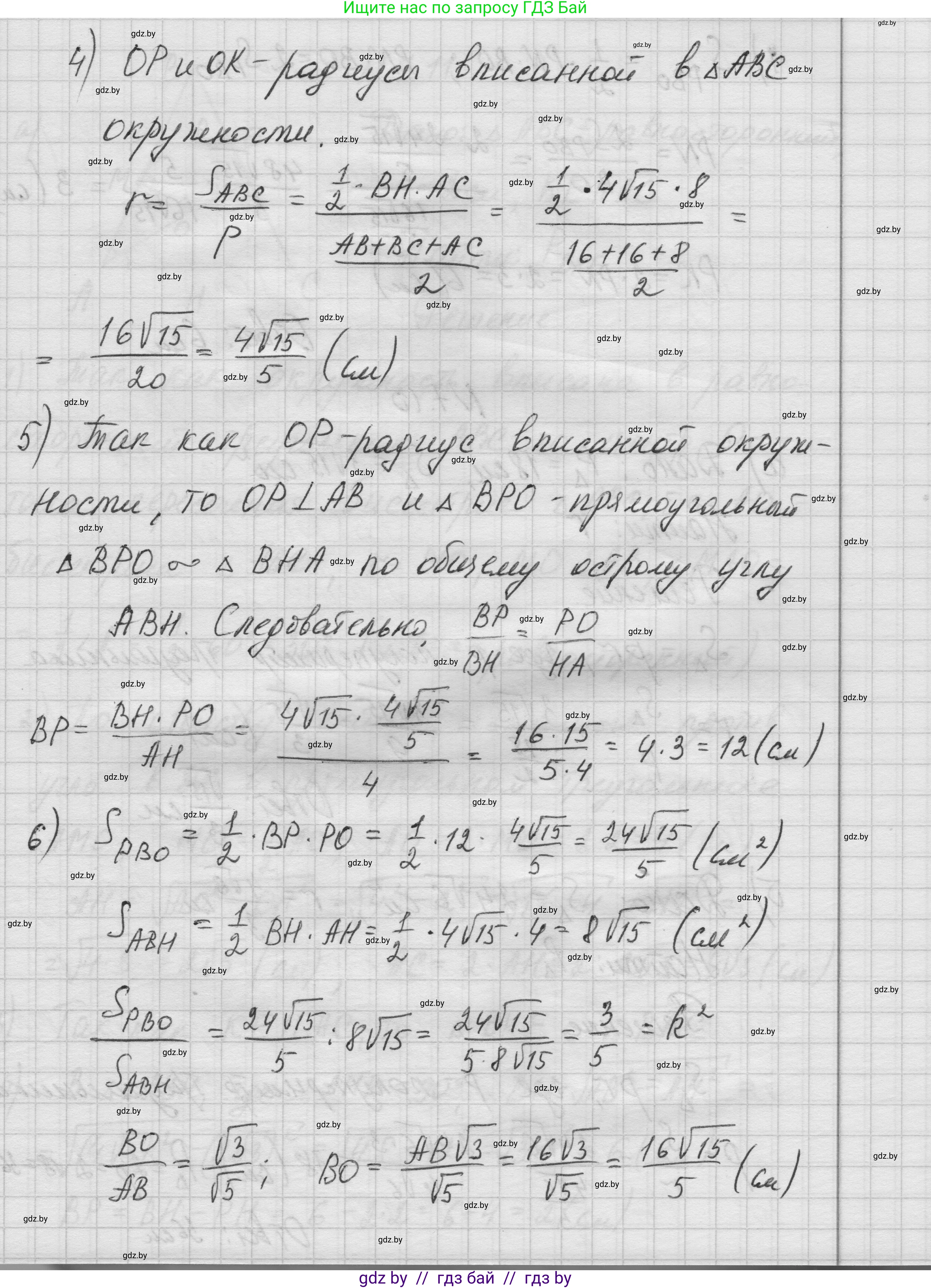 Геометрия, 7-9 класс Сборник задач, авторы: Кононов Сергей Гаврилович, Адамович Тамара Антоновна, Ефимцева Ирина Валерьяновна, Ячейко Таиса Владимировна, издательство Народная асвета, Минск, 2023, страница 139, номер 7.9, Решение 1 (продолжение 4)