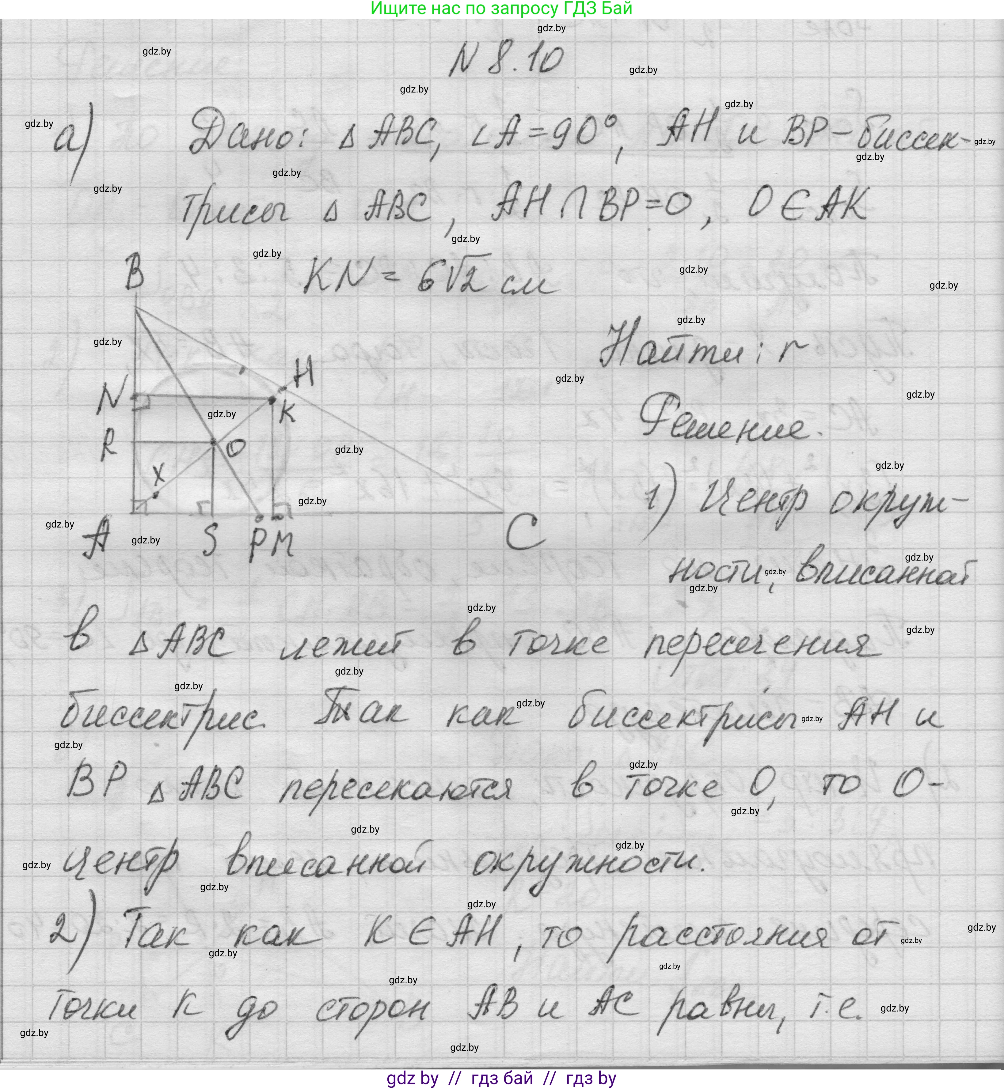 Геометрия, 7-9 класс Сборник задач, авторы: Кононов Сергей Гаврилович, Адамович Тамара Антоновна, Ефимцева Ирина Валерьяновна, Ячейко Таиса Владимировна, издательство Народная асвета, Минск, 2023, страница 144, номер 8.10, Решение 1