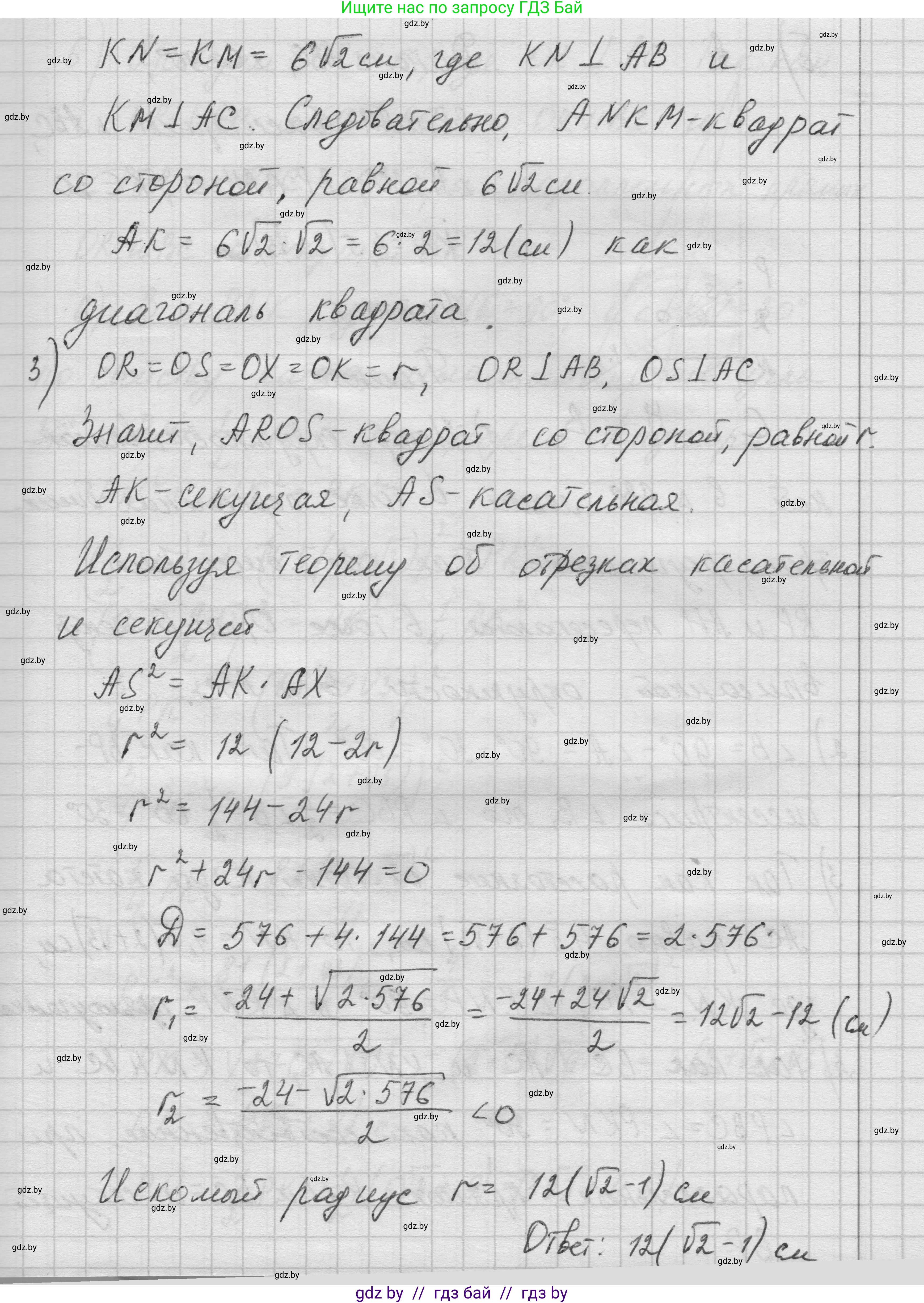 Геометрия, 7-9 класс Сборник задач, авторы: Кононов Сергей Гаврилович, Адамович Тамара Антоновна, Ефимцева Ирина Валерьяновна, Ячейко Таиса Владимировна, издательство Народная асвета, Минск, 2023, страница 144, номер 8.10, Решение 1 (продолжение 2)