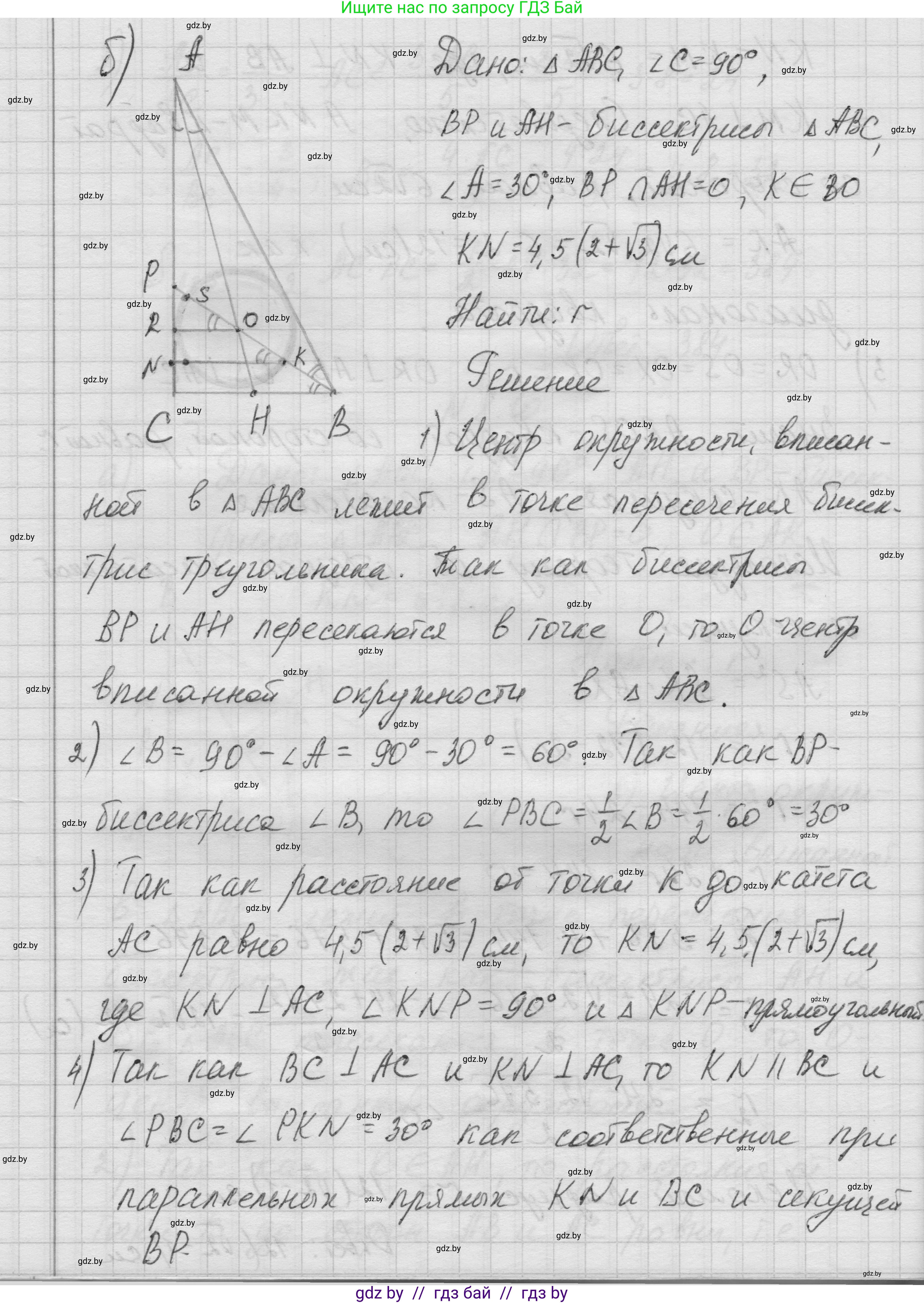 Геометрия, 7-9 класс Сборник задач, авторы: Кононов Сергей Гаврилович, Адамович Тамара Антоновна, Ефимцева Ирина Валерьяновна, Ячейко Таиса Владимировна, издательство Народная асвета, Минск, 2023, страница 144, номер 8.10, Решение 1 (продолжение 3)