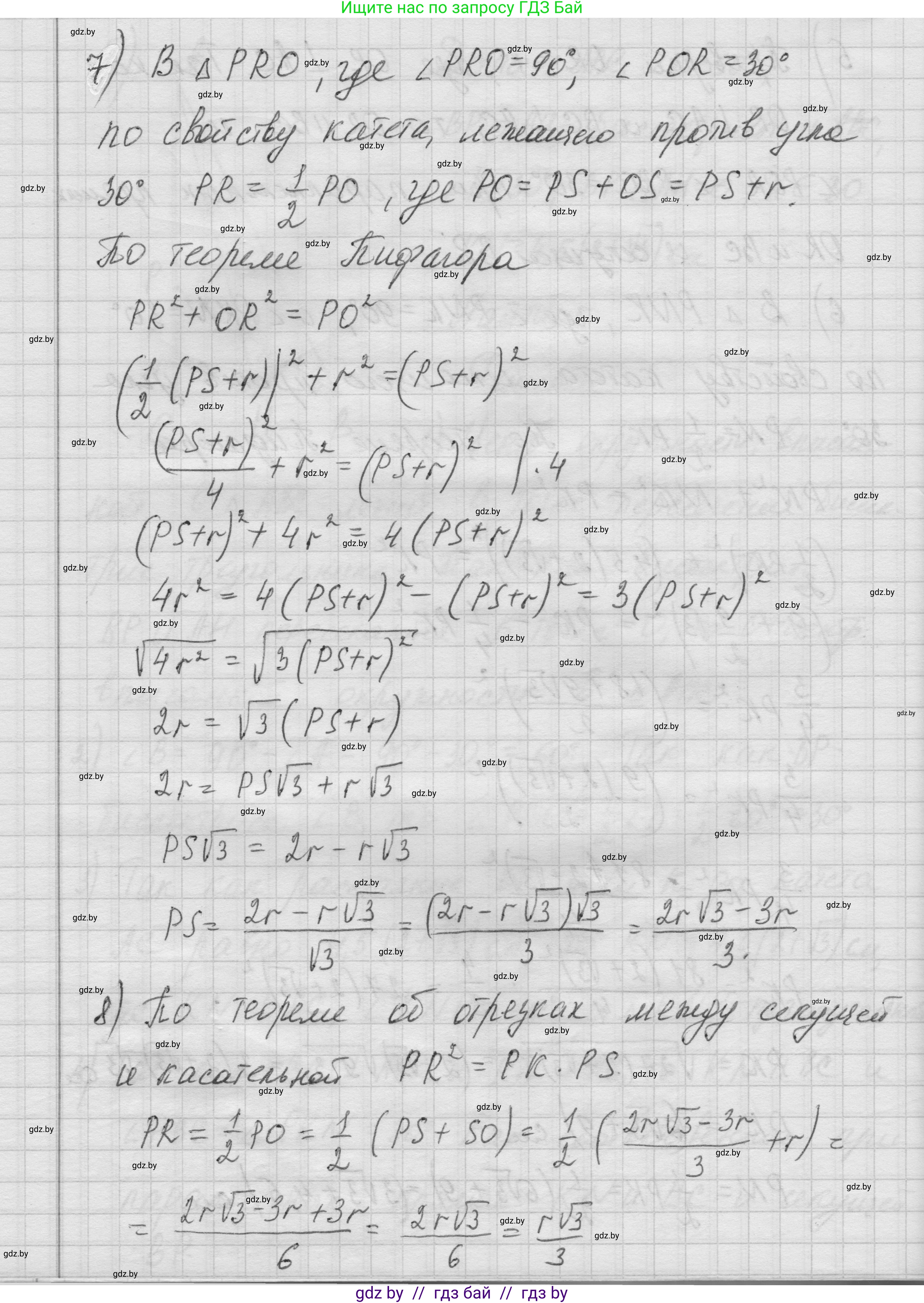 Геометрия, 7-9 класс Сборник задач, авторы: Кононов Сергей Гаврилович, Адамович Тамара Антоновна, Ефимцева Ирина Валерьяновна, Ячейко Таиса Владимировна, издательство Народная асвета, Минск, 2023, страница 144, номер 8.10, Решение 1 (продолжение 5)
