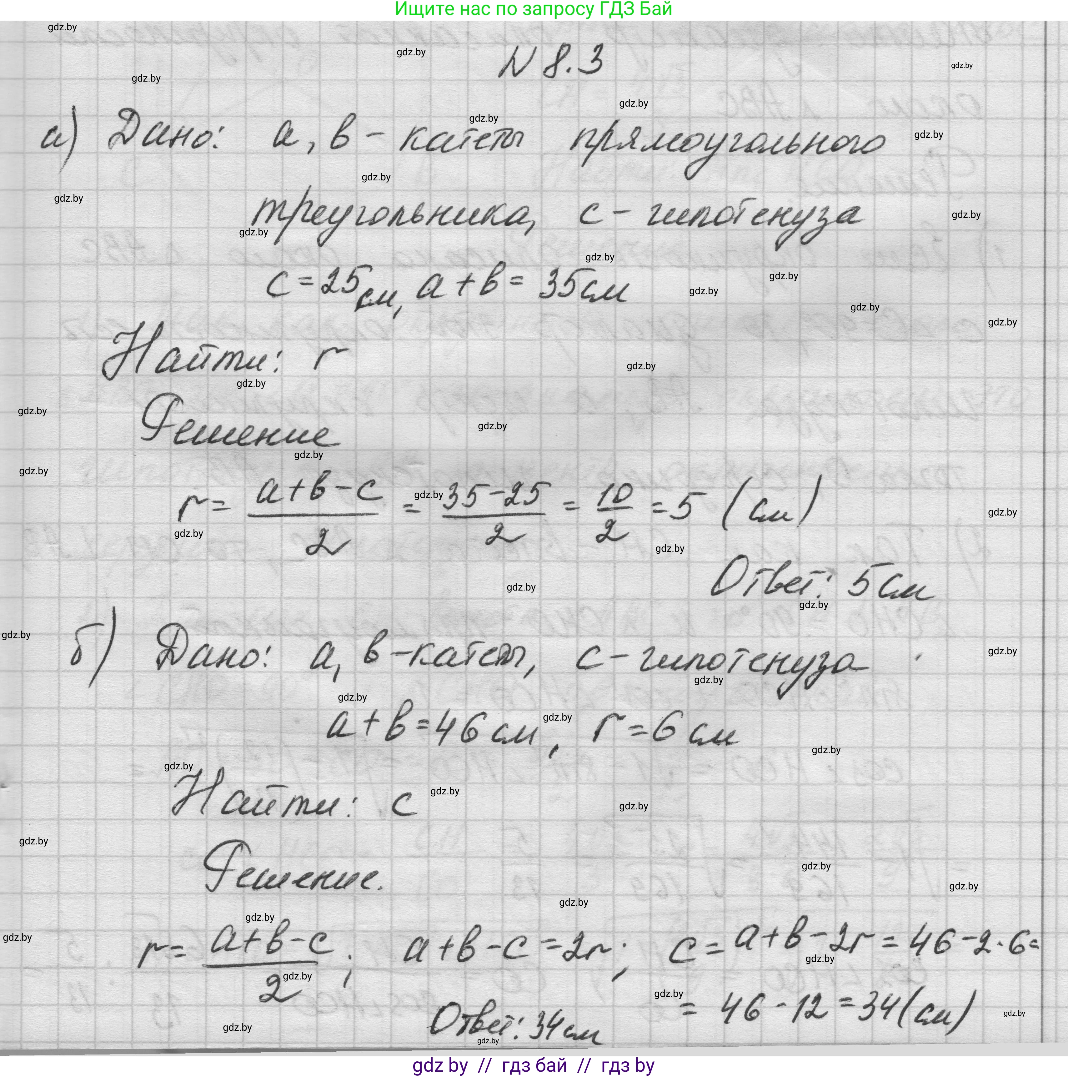 Геометрия, 7-9 класс Сборник задач, авторы: Кононов Сергей Гаврилович, Адамович Тамара Антоновна, Ефимцева Ирина Валерьяновна, Ячейко Таиса Владимировна, издательство Народная асвета, Минск, 2023, страница 142, номер 8.3, Решение 1