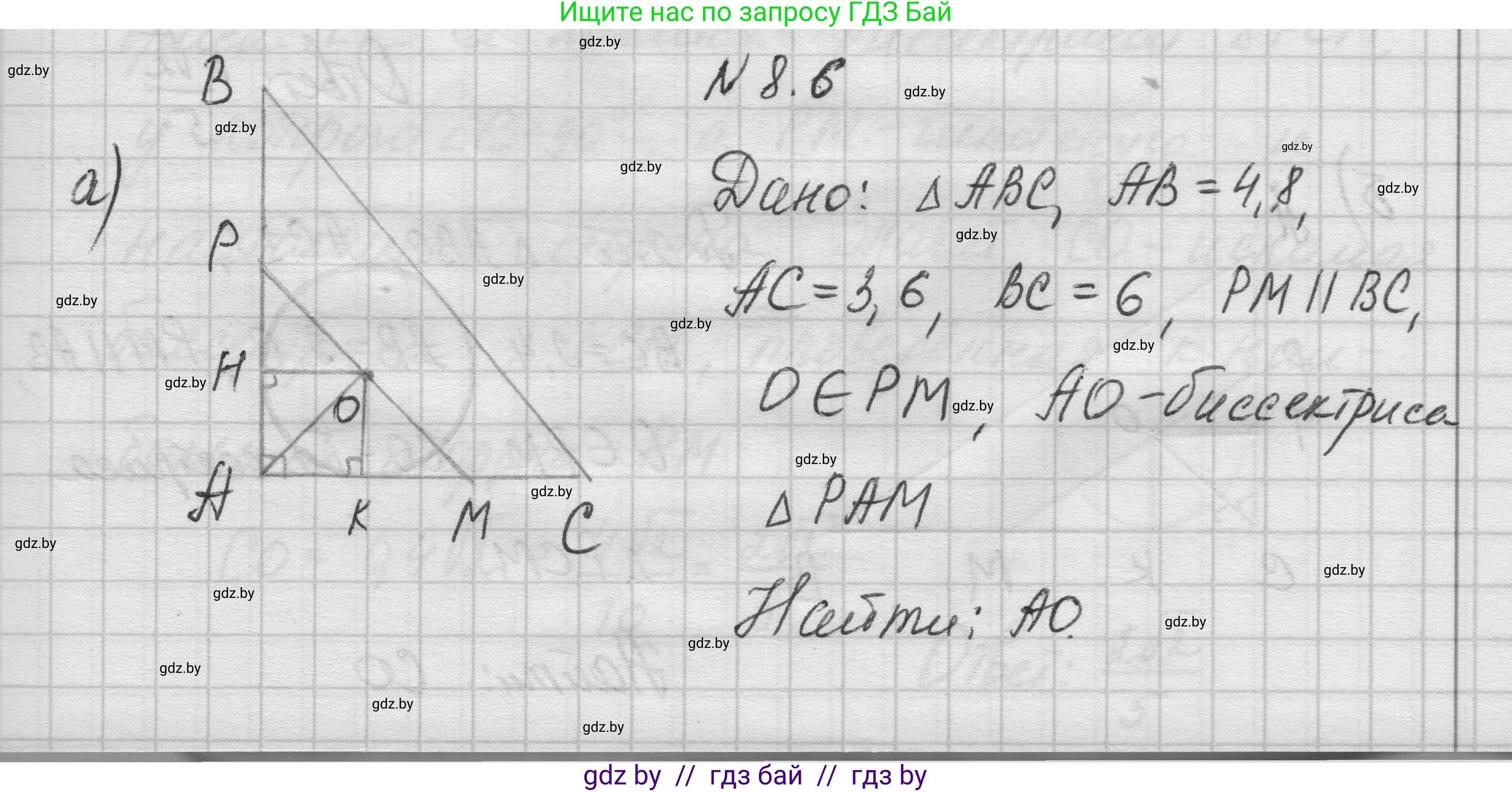 Геометрия, 7-9 класс Сборник задач, авторы: Кононов Сергей Гаврилович, Адамович Тамара Антоновна, Ефимцева Ирина Валерьяновна, Ячейко Таиса Владимировна, издательство Народная асвета, Минск, 2023, страница 143, номер 8.6, Решение 1