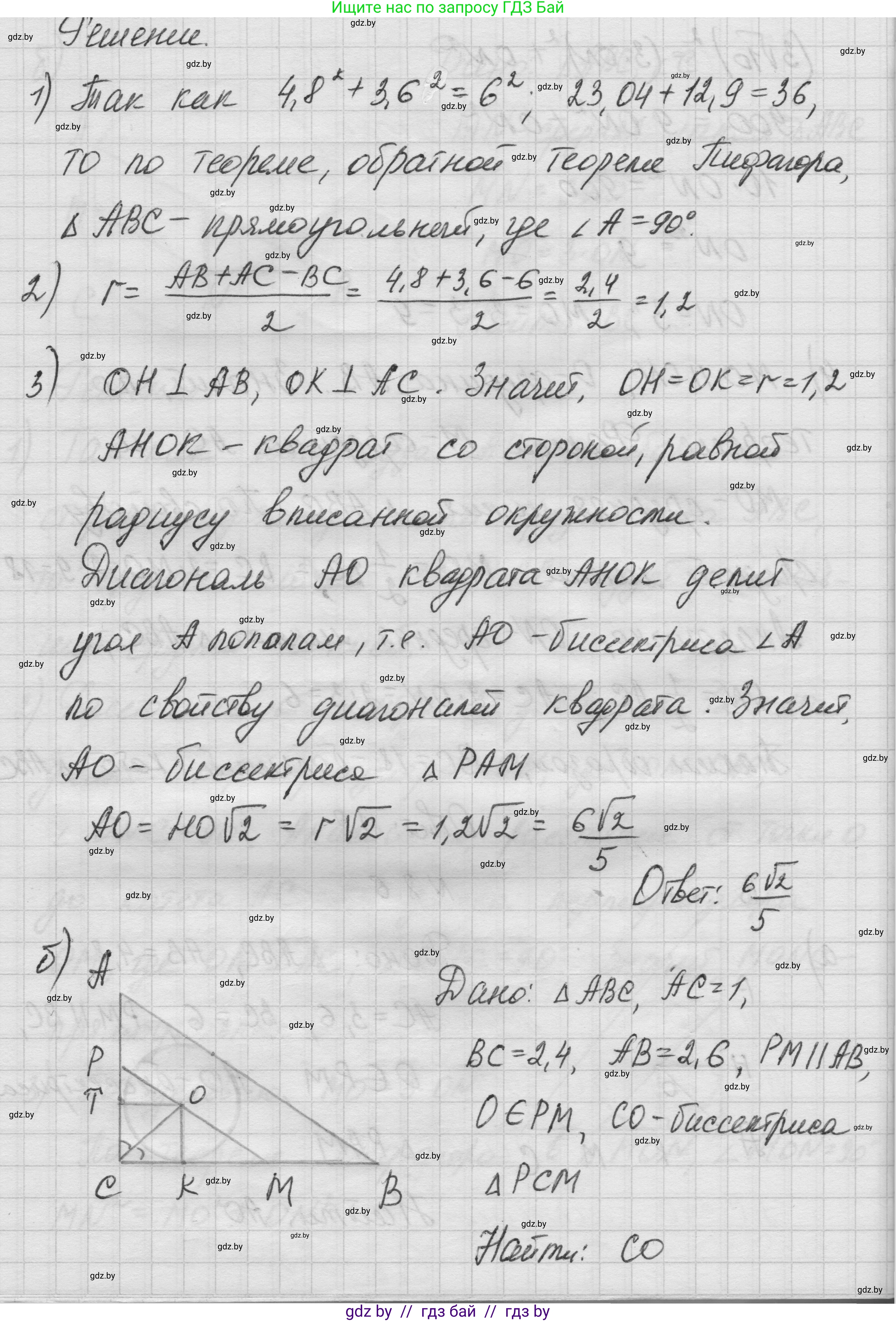 Геометрия, 7-9 класс Сборник задач, авторы: Кононов Сергей Гаврилович, Адамович Тамара Антоновна, Ефимцева Ирина Валерьяновна, Ячейко Таиса Владимировна, издательство Народная асвета, Минск, 2023, страница 143, номер 8.6, Решение 1 (продолжение 2)