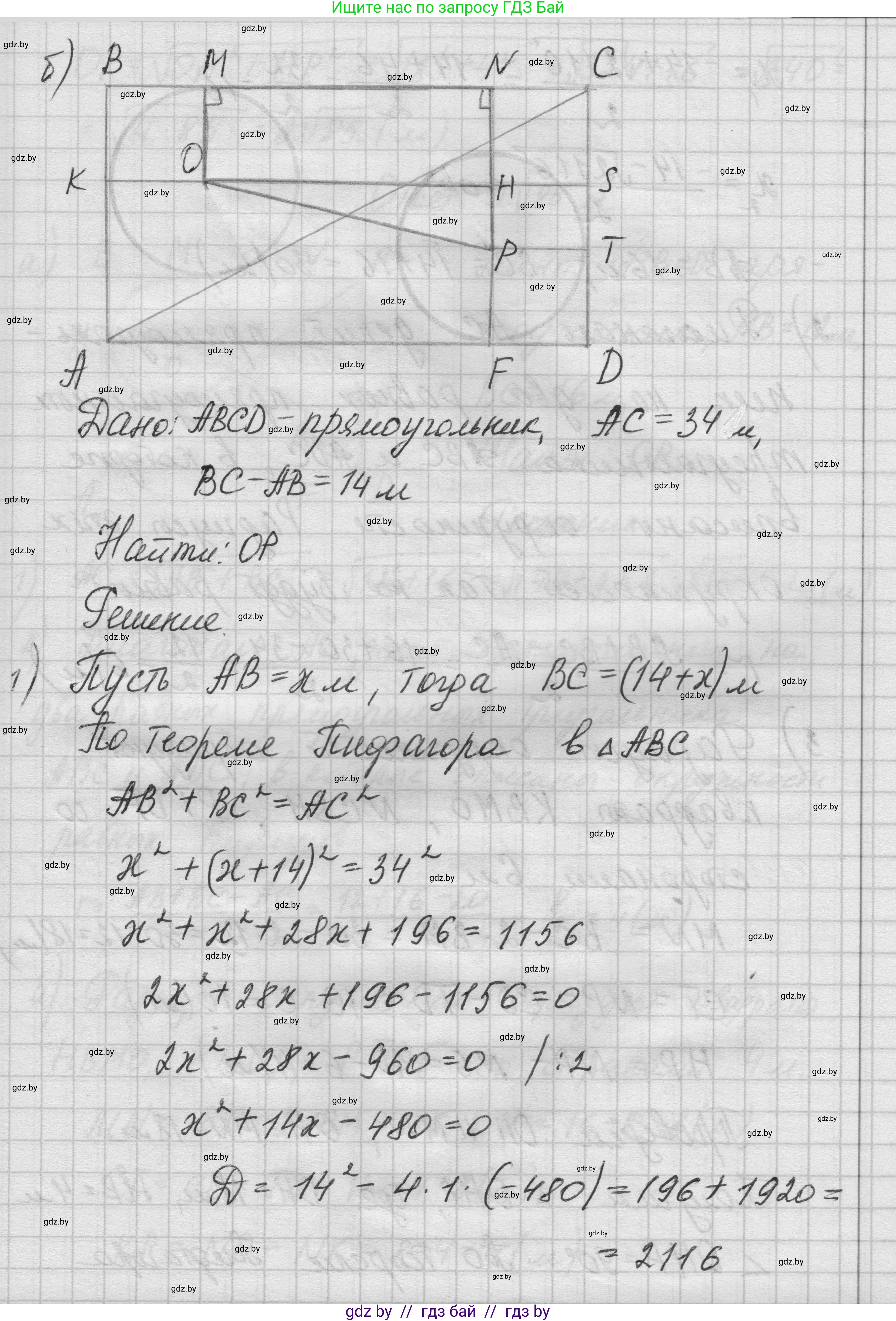 Геометрия, 7-9 класс Сборник задач, авторы: Кононов Сергей Гаврилович, Адамович Тамара Антоновна, Ефимцева Ирина Валерьяновна, Ячейко Таиса Владимировна, издательство Народная асвета, Минск, 2023, страница 143, номер 8.6, Решение 1 (продолжение 4)