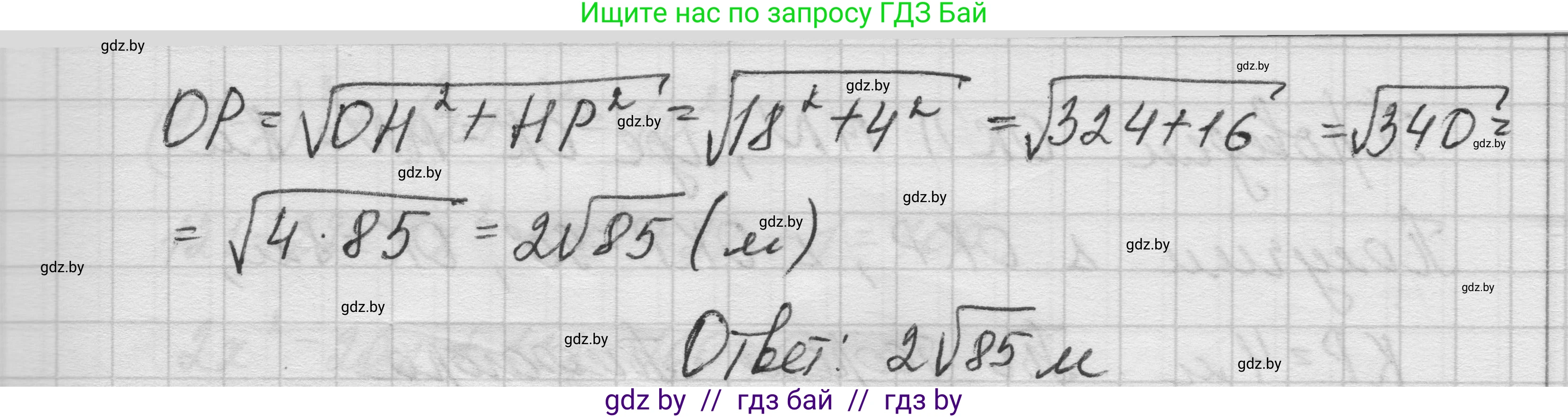 Геометрия, 7-9 класс Сборник задач, авторы: Кононов Сергей Гаврилович, Адамович Тамара Антоновна, Ефимцева Ирина Валерьяновна, Ячейко Таиса Владимировна, издательство Народная асвета, Минск, 2023, страница 143, номер 8.6, Решение 1 (продолжение 6)