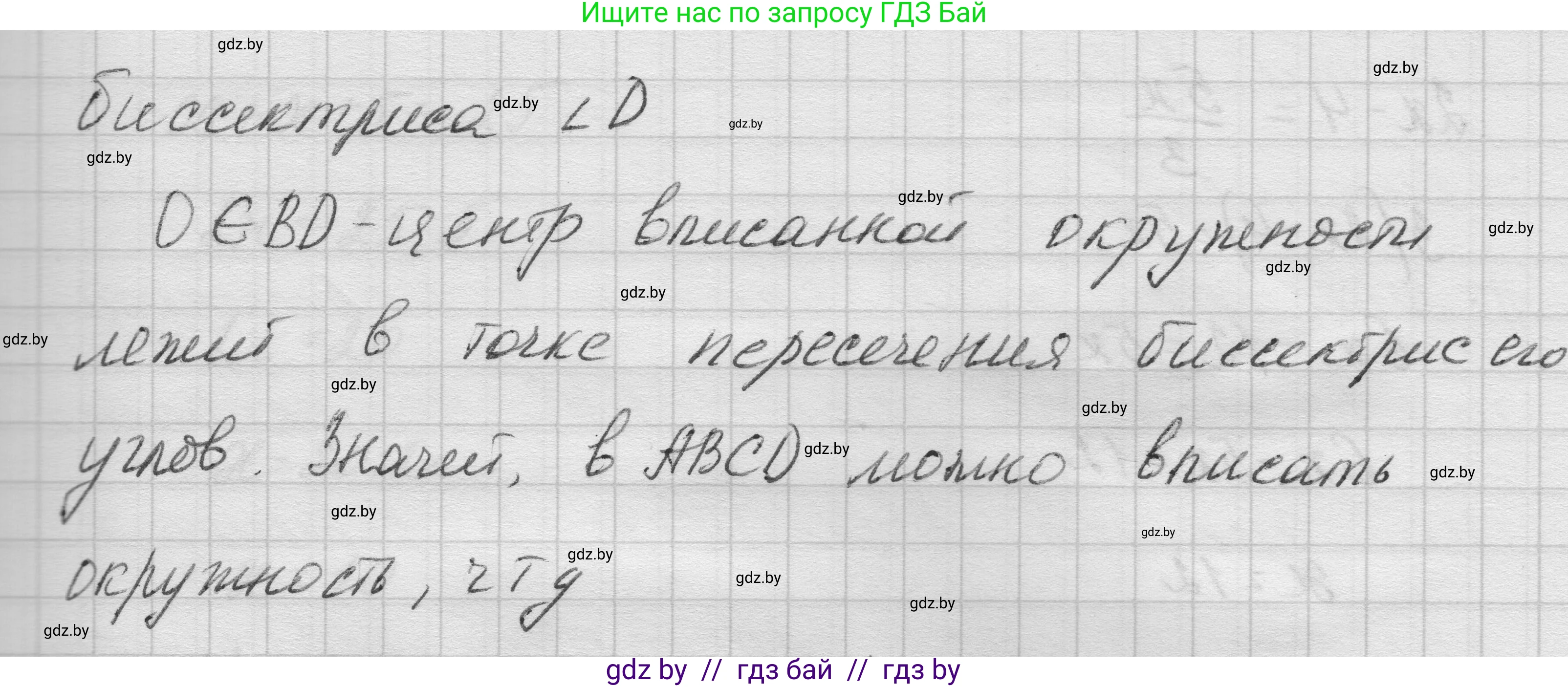 Геометрия, 7-9 класс Сборник задач, авторы: Кононов Сергей Гаврилович, Адамович Тамара Антоновна, Ефимцева Ирина Валерьяновна, Ячейко Таиса Владимировна, издательство Народная асвета, Минск, 2023, страница 148, номер 9.13, Решение 1 (продолжение 2)