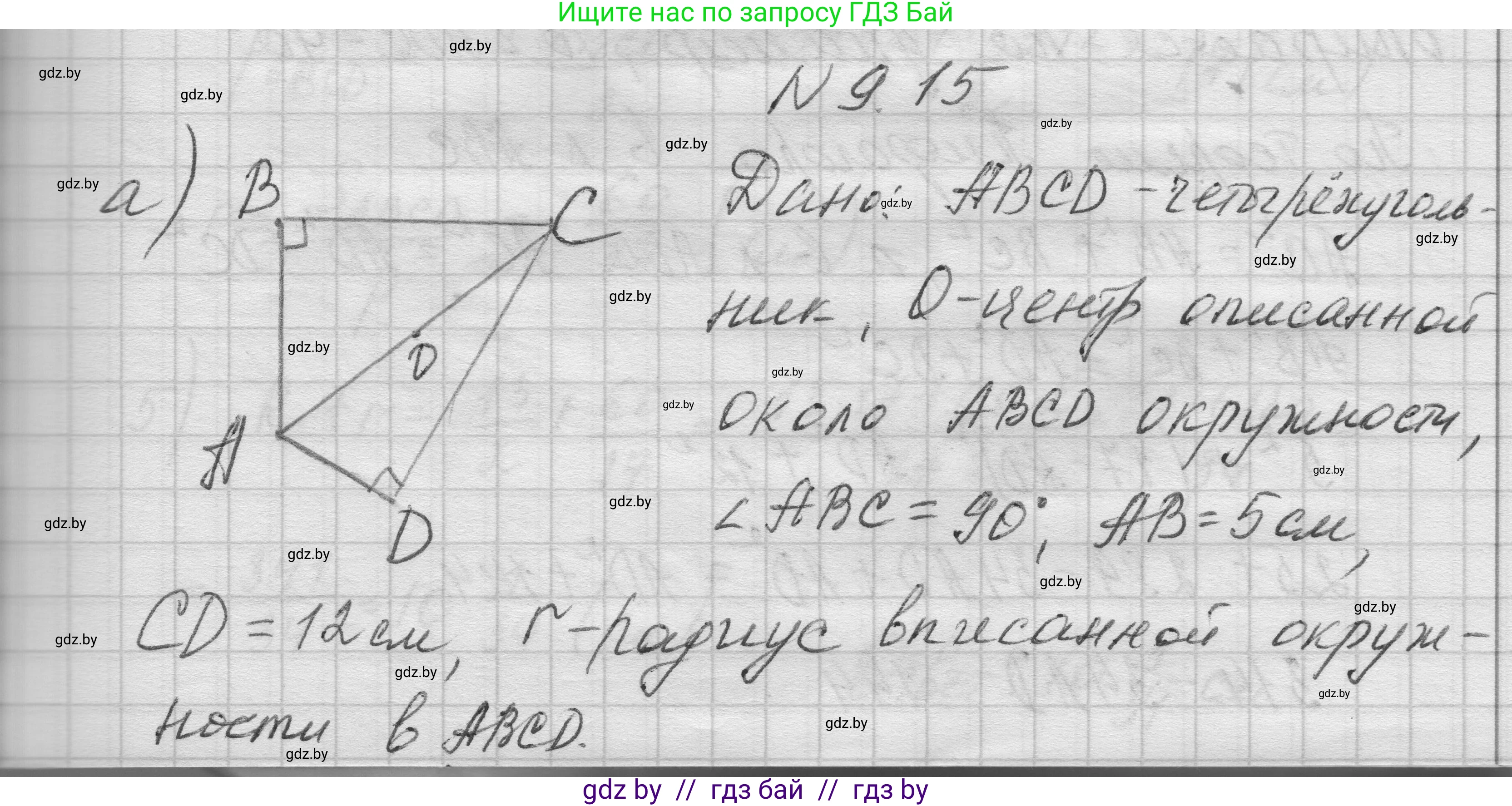 Геометрия, 7-9 класс Сборник задач, авторы: Кононов Сергей Гаврилович, Адамович Тамара Антоновна, Ефимцева Ирина Валерьяновна, Ячейко Таиса Владимировна, издательство Народная асвета, Минск, 2023, страница 148, номер 9.15, Решение 1