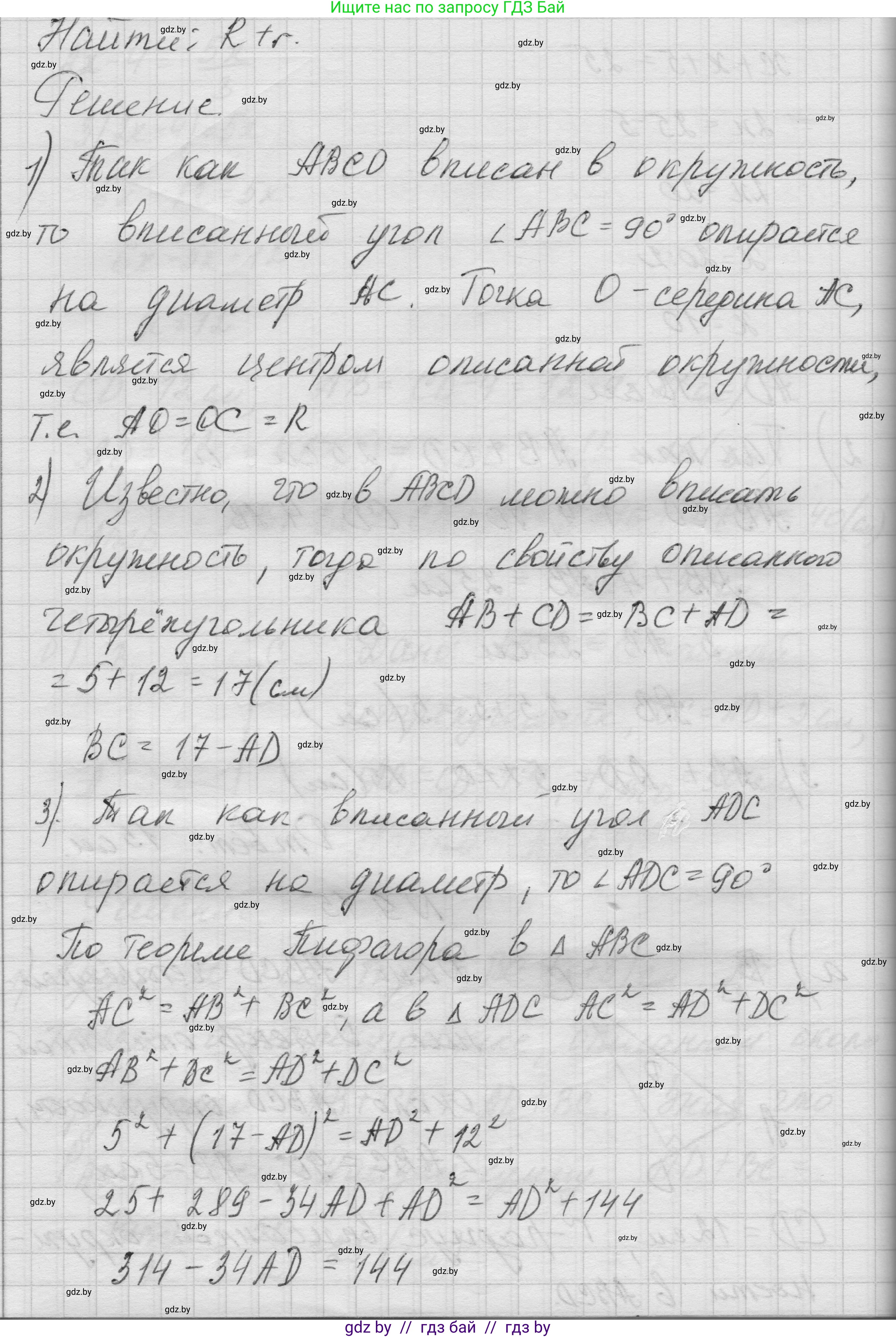 Геометрия, 7-9 класс Сборник задач, авторы: Кононов Сергей Гаврилович, Адамович Тамара Антоновна, Ефимцева Ирина Валерьяновна, Ячейко Таиса Владимировна, издательство Народная асвета, Минск, 2023, страница 148, номер 9.15, Решение 1 (продолжение 2)