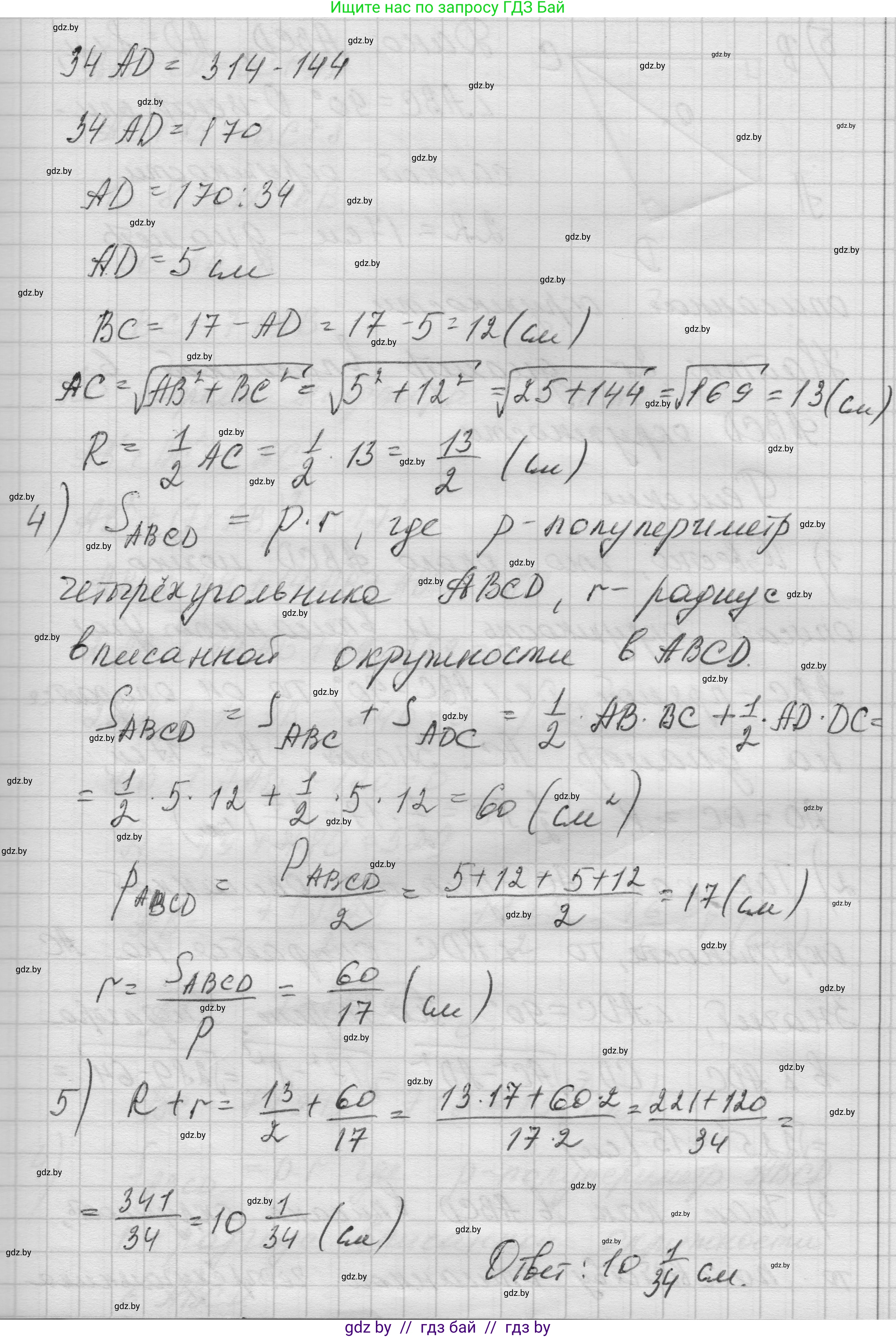 Геометрия, 7-9 класс Сборник задач, авторы: Кононов Сергей Гаврилович, Адамович Тамара Антоновна, Ефимцева Ирина Валерьяновна, Ячейко Таиса Владимировна, издательство Народная асвета, Минск, 2023, страница 148, номер 9.15, Решение 1 (продолжение 3)