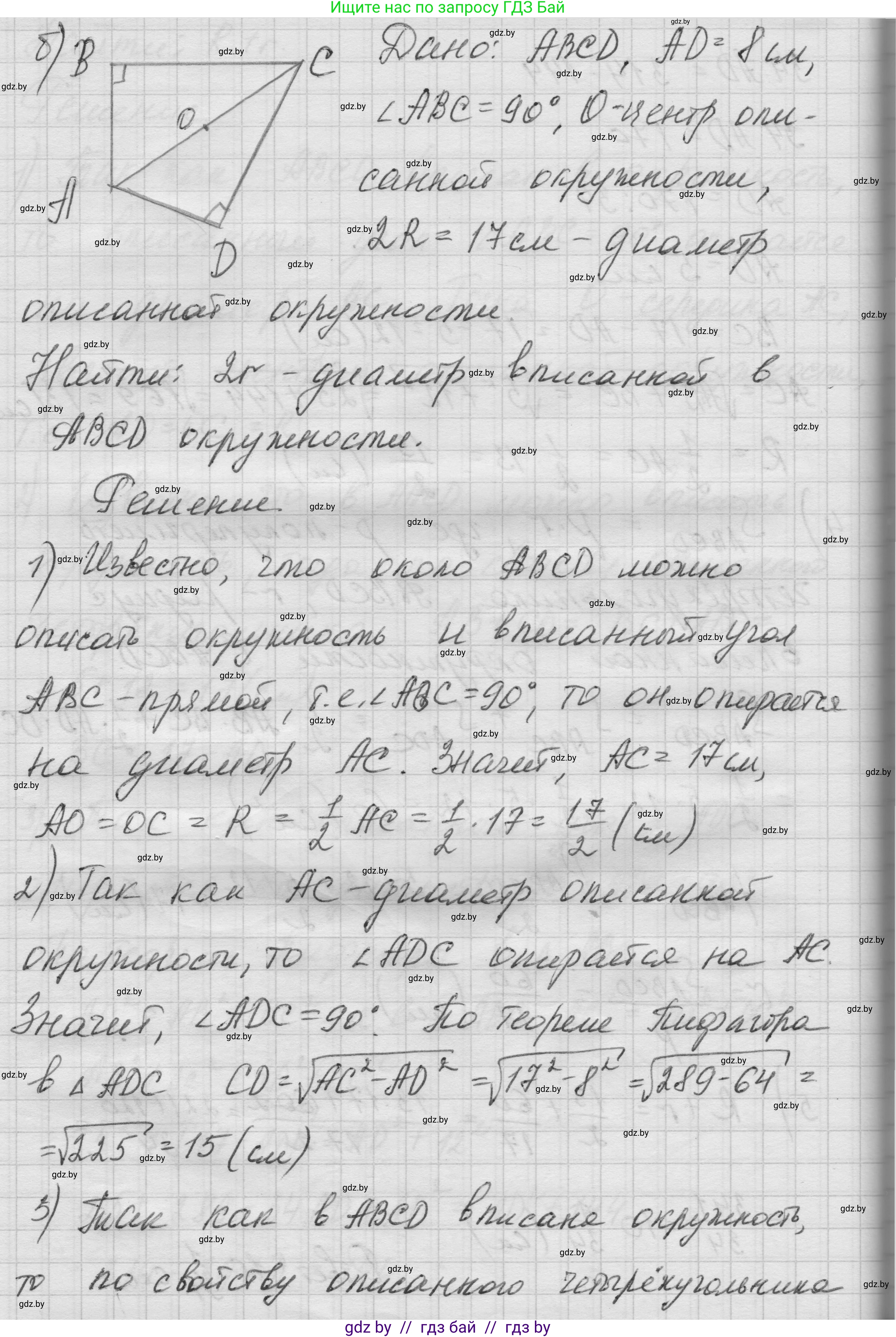 Геометрия, 7-9 класс Сборник задач, авторы: Кононов Сергей Гаврилович, Адамович Тамара Антоновна, Ефимцева Ирина Валерьяновна, Ячейко Таиса Владимировна, издательство Народная асвета, Минск, 2023, страница 148, номер 9.15, Решение 1 (продолжение 4)