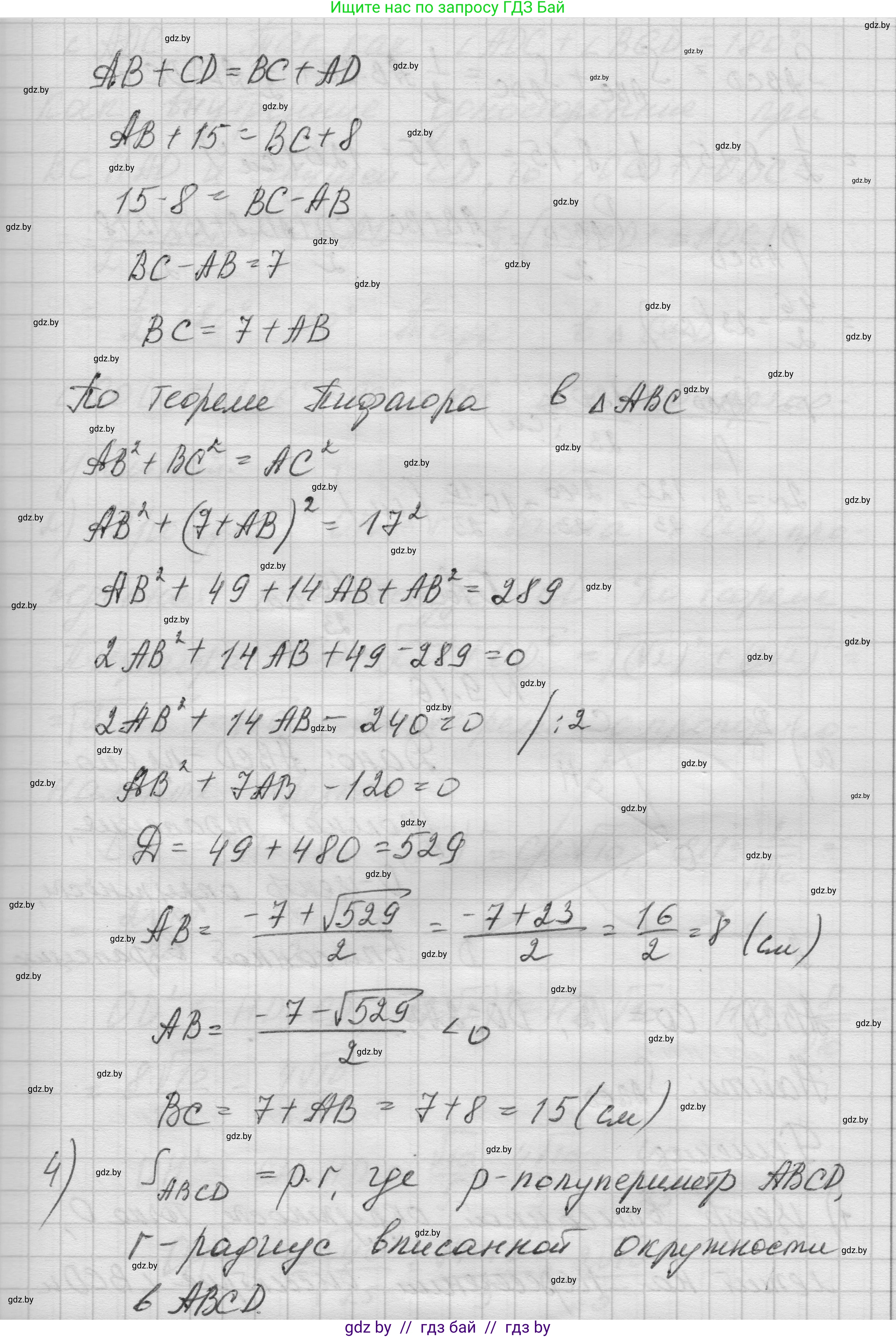 Геометрия, 7-9 класс Сборник задач, авторы: Кононов Сергей Гаврилович, Адамович Тамара Антоновна, Ефимцева Ирина Валерьяновна, Ячейко Таиса Владимировна, издательство Народная асвета, Минск, 2023, страница 148, номер 9.15, Решение 1 (продолжение 5)