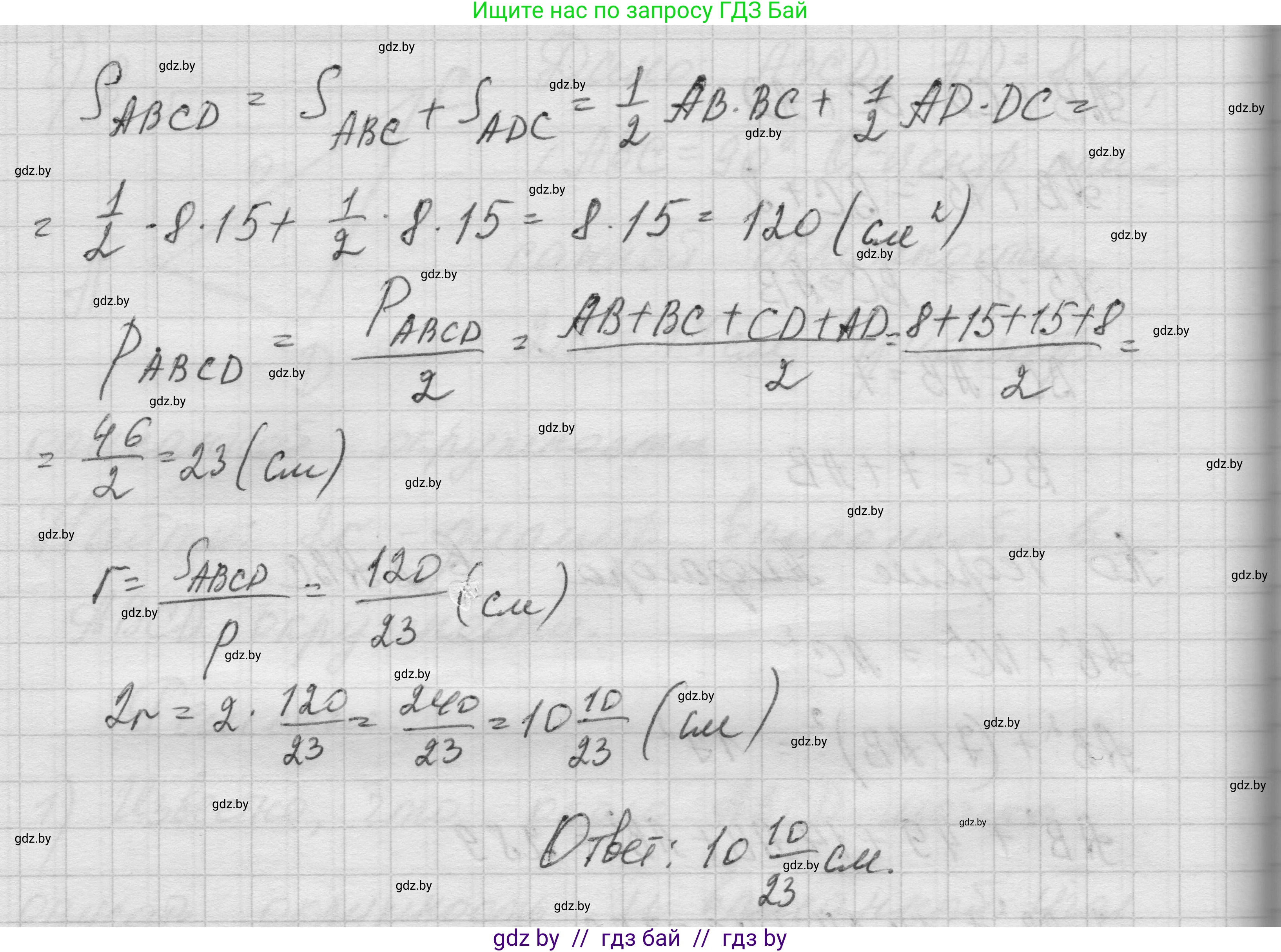 Геометрия, 7-9 класс Сборник задач, авторы: Кононов Сергей Гаврилович, Адамович Тамара Антоновна, Ефимцева Ирина Валерьяновна, Ячейко Таиса Владимировна, издательство Народная асвета, Минск, 2023, страница 148, номер 9.15, Решение 1 (продолжение 6)