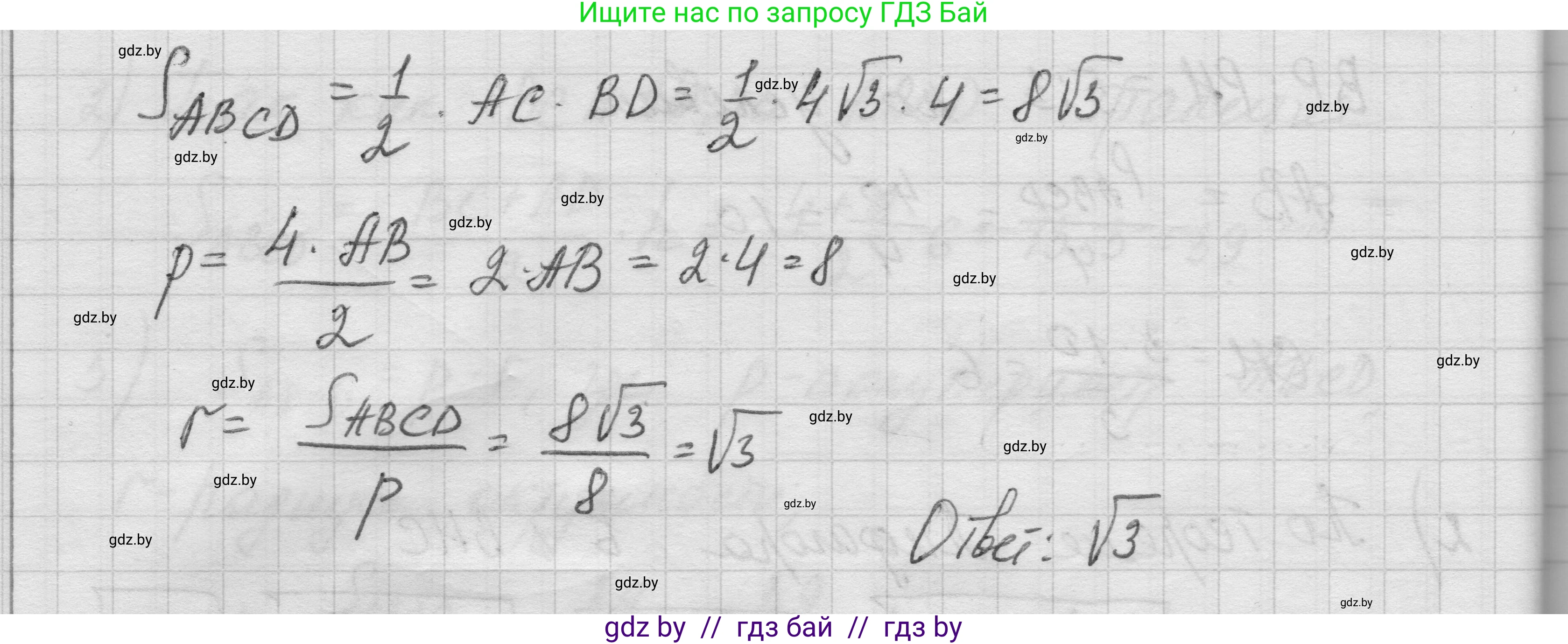 Геометрия, 7-9 класс Сборник задач, авторы: Кононов Сергей Гаврилович, Адамович Тамара Антоновна, Ефимцева Ирина Валерьяновна, Ячейко Таиса Владимировна, издательство Народная асвета, Минск, 2023, страница 145, номер 9.2, Решение 1 (продолжение 5)