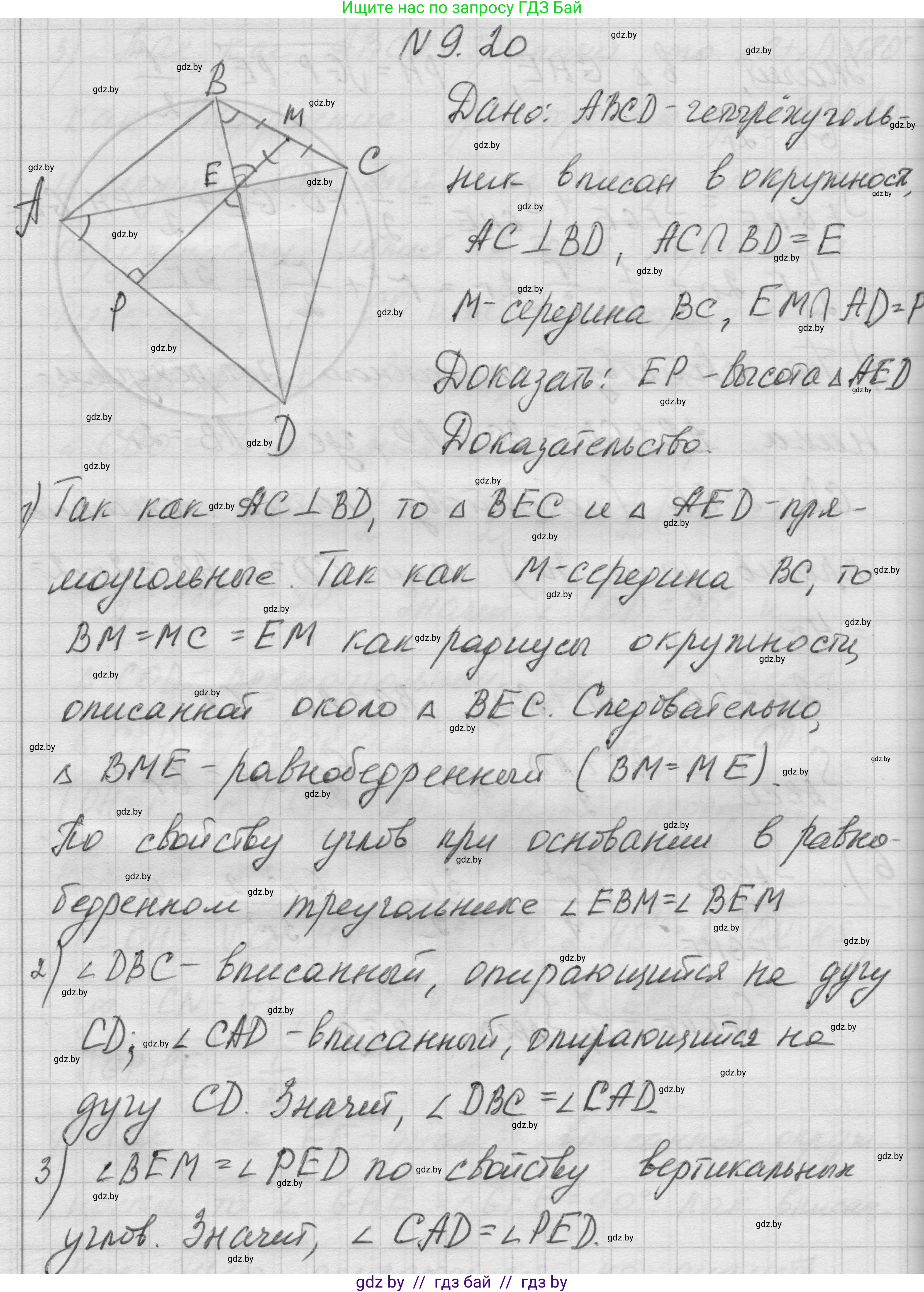 Геометрия, 7-9 класс Сборник задач, авторы: Кононов Сергей Гаврилович, Адамович Тамара Антоновна, Ефимцева Ирина Валерьяновна, Ячейко Таиса Владимировна, издательство Народная асвета, Минск, 2023, страница 150, номер 9.20, Решение 1