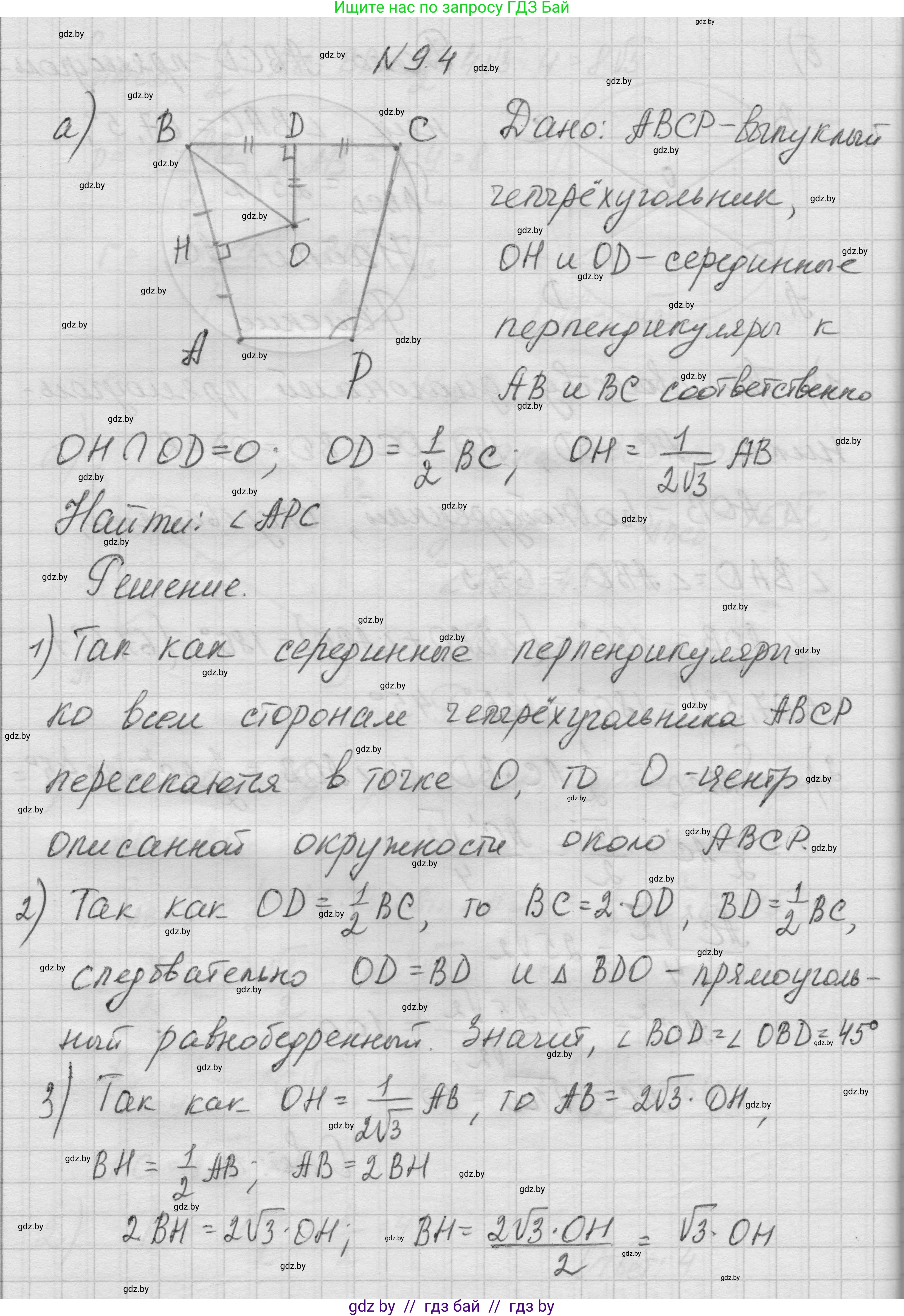 Геометрия, 7-9 класс Сборник задач, авторы: Кононов Сергей Гаврилович, Адамович Тамара Антоновна, Ефимцева Ирина Валерьяновна, Ячейко Таиса Владимировна, издательство Народная асвета, Минск, 2023, страница 146, номер 9.4, Решение 1