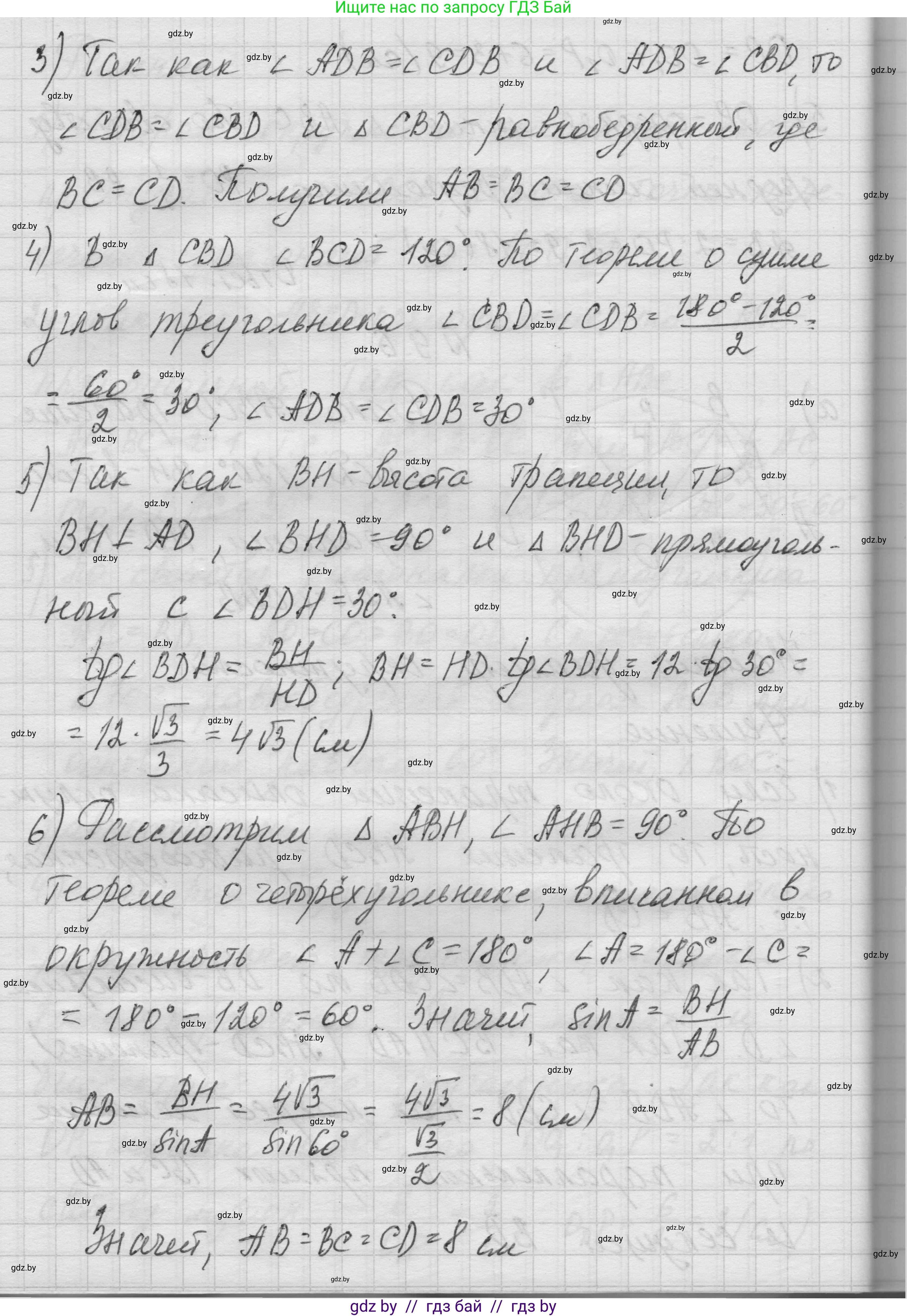 Геометрия, 7-9 класс Сборник задач, авторы: Кононов Сергей Гаврилович, Адамович Тамара Антоновна, Ефимцева Ирина Валерьяновна, Ячейко Таиса Владимировна, издательство Народная асвета, Минск, 2023, страница 146, номер 9.6, Решение 1 (продолжение 2)