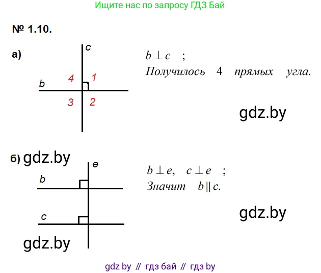 Геометрия, 7-9 класс Сборник задач, авторы: Кононов Сергей Гаврилович, Адамович Тамара Антоновна, Ефимцева Ирина Валерьяновна, Ячейко Таиса Владимировна, издательство Народная асвета, Минск, 2023, страница 6, номер 1.10, Решение 2