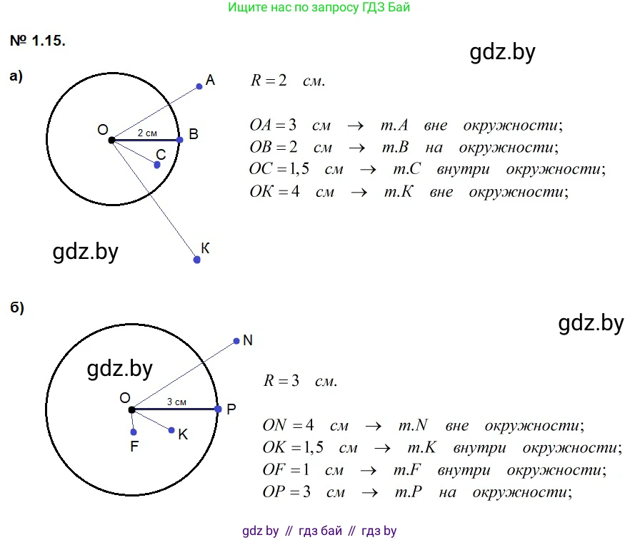 Геометрия, 7-9 класс Сборник задач, авторы: Кононов Сергей Гаврилович, Адамович Тамара Антоновна, Ефимцева Ирина Валерьяновна, Ячейко Таиса Владимировна, издательство Народная асвета, Минск, 2023, страница 8, номер 1.15, Решение 2