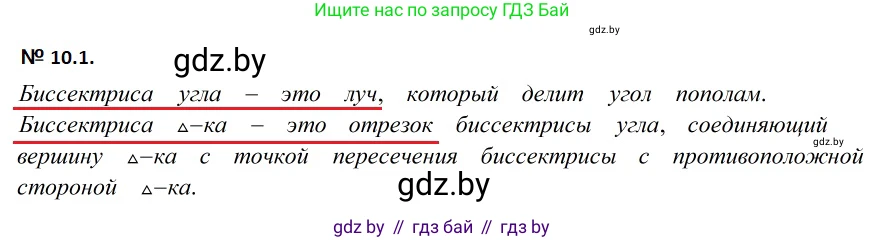 Геометрия, 7-9 класс Сборник задач, авторы: Кононов Сергей Гаврилович, Адамович Тамара Антоновна, Ефимцева Ирина Валерьяновна, Ячейко Таиса Владимировна, издательство Народная асвета, Минск, 2023, страница 23, номер 10.1, Решение 2