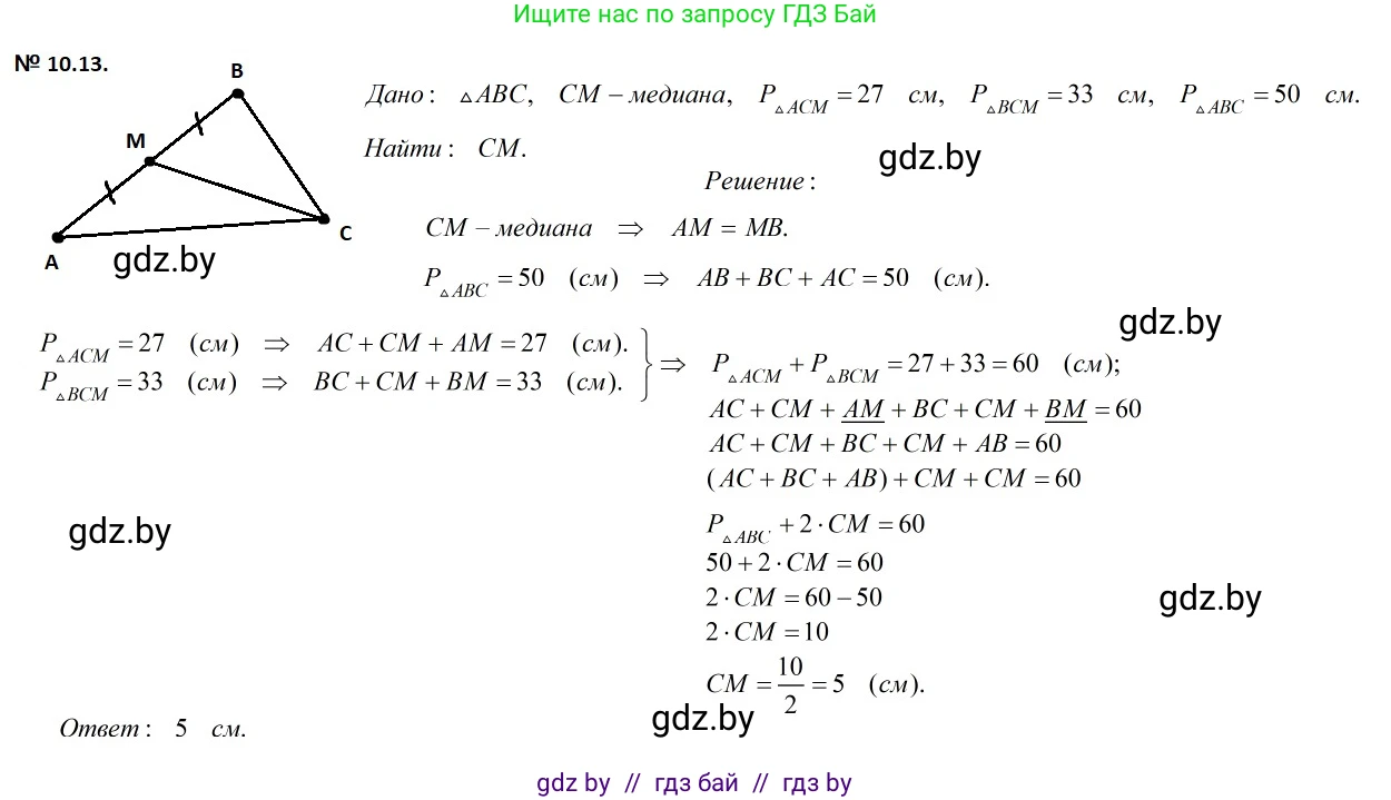 Геометрия, 7-9 класс Сборник задач, авторы: Кононов Сергей Гаврилович, Адамович Тамара Антоновна, Ефимцева Ирина Валерьяновна, Ячейко Таиса Владимировна, издательство Народная асвета, Минск, 2023, страница 25, номер 10.13, Решение 2