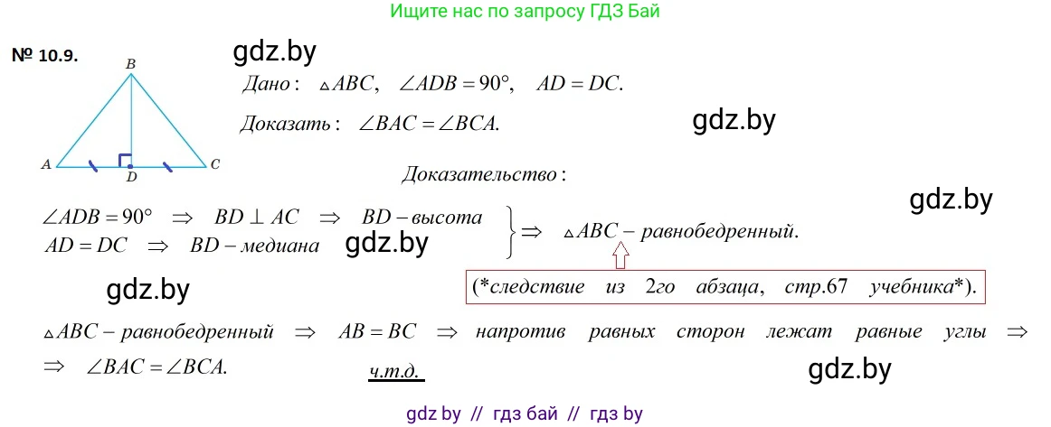 Геометрия, 7-9 класс Сборник задач, авторы: Кононов Сергей Гаврилович, Адамович Тамара Антоновна, Ефимцева Ирина Валерьяновна, Ячейко Таиса Владимировна, издательство Народная асвета, Минск, 2023, страница 24, номер 10.9, Решение 2