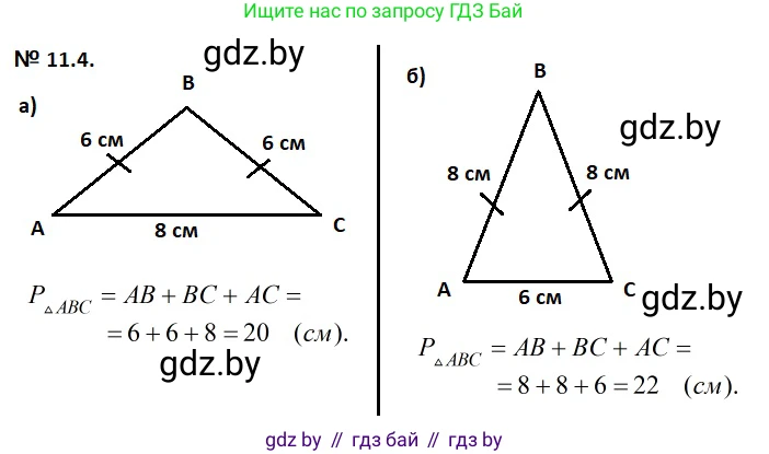 Геометрия, 7-9 класс Сборник задач, авторы: Кононов Сергей Гаврилович, Адамович Тамара Антоновна, Ефимцева Ирина Валерьяновна, Ячейко Таиса Владимировна, издательство Народная асвета, Минск, 2023, страница 26, номер 11.4, Решение 2