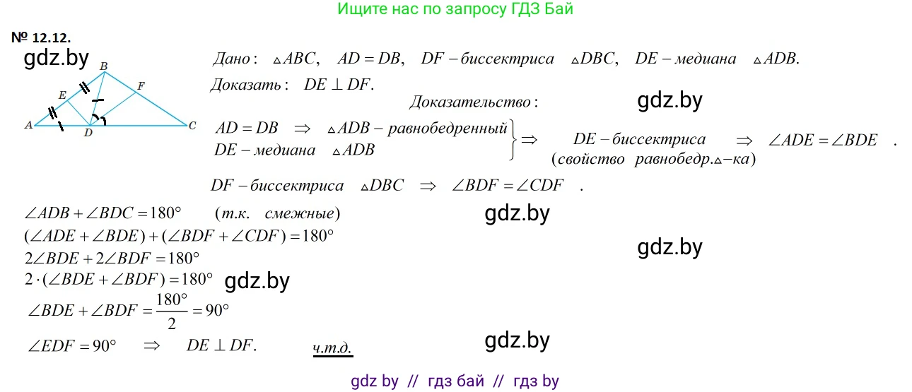 Геометрия, 7-9 класс Сборник задач, авторы: Кононов Сергей Гаврилович, Адамович Тамара Антоновна, Ефимцева Ирина Валерьяновна, Ячейко Таиса Владимировна, издательство Народная асвета, Минск, 2023, страница 29, номер 12.12, Решение 2