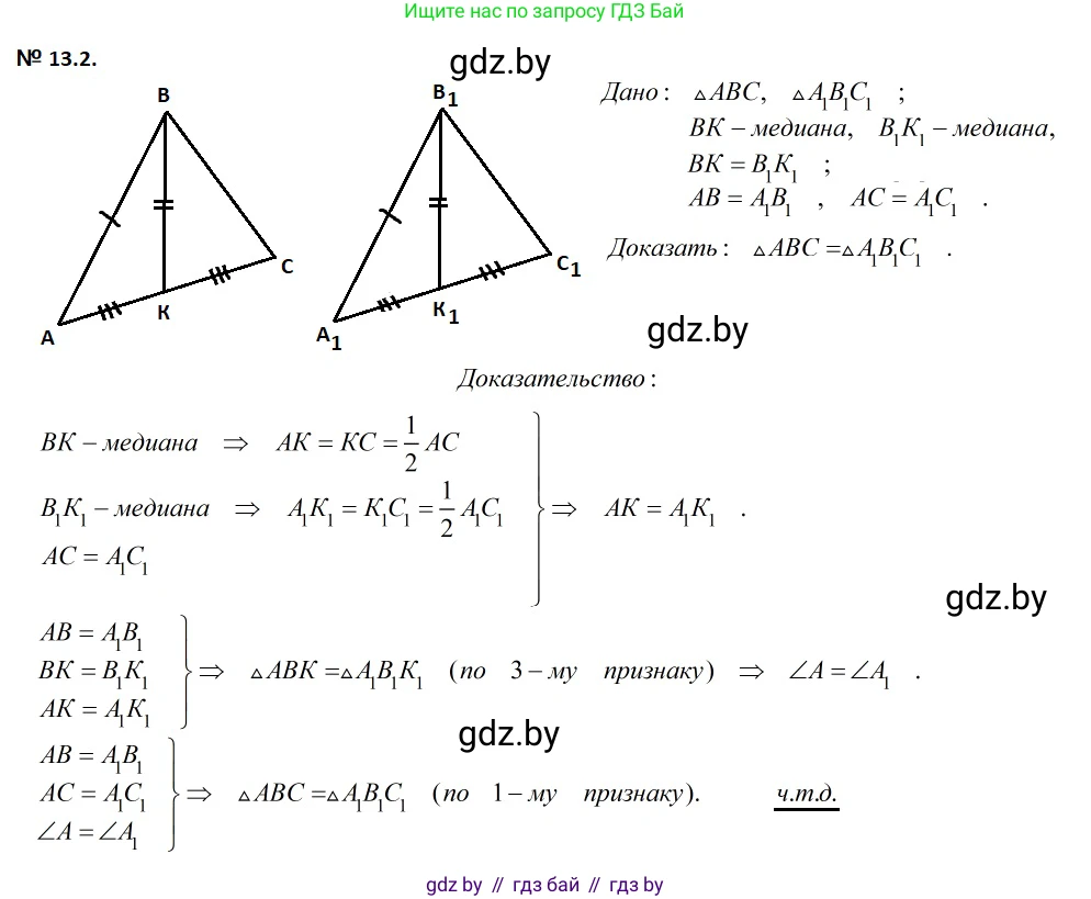 Геометрия, 7-9 класс Сборник задач, авторы: Кононов Сергей Гаврилович, Адамович Тамара Антоновна, Ефимцева Ирина Валерьяновна, Ячейко Таиса Владимировна, издательство Народная асвета, Минск, 2023, страница 29, номер 13.2, Решение 2