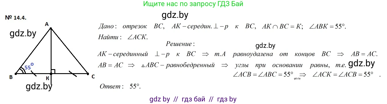 Геометрия, 7-9 класс Сборник задач, авторы: Кононов Сергей Гаврилович, Адамович Тамара Антоновна, Ефимцева Ирина Валерьяновна, Ячейко Таиса Владимировна, издательство Народная асвета, Минск, 2023, страница 31, номер 14.4, Решение 2