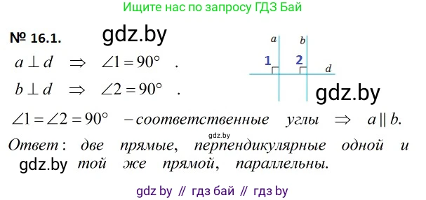 Геометрия, 7-9 класс Сборник задач, авторы: Кононов Сергей Гаврилович, Адамович Тамара Антоновна, Ефимцева Ирина Валерьяновна, Ячейко Таиса Владимировна, издательство Народная асвета, Минск, 2023, страница 34, номер 16.1, Решение 2