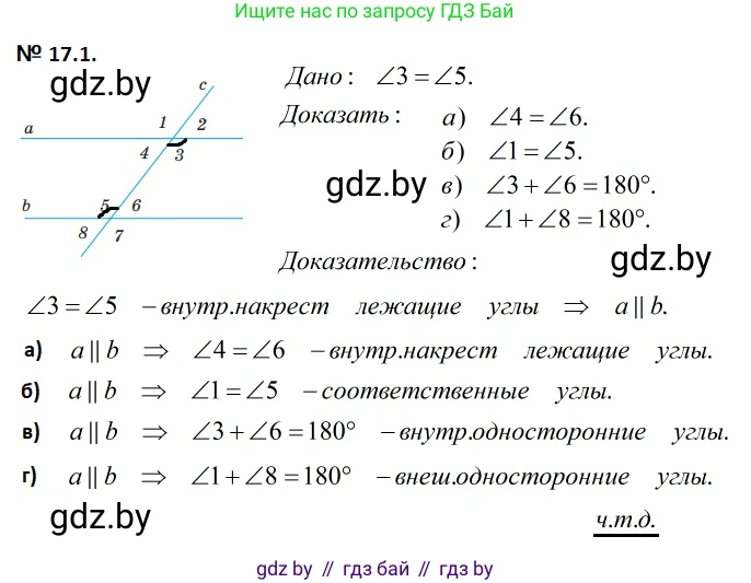 Геометрия, 7-9 класс Сборник задач, авторы: Кононов Сергей Гаврилович, Адамович Тамара Антоновна, Ефимцева Ирина Валерьяновна, Ячейко Таиса Владимировна, издательство Народная асвета, Минск, 2023, страница 36, номер 17.1, Решение 2