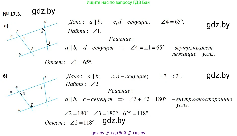 Геометрия, 7-9 класс Сборник задач, авторы: Кононов Сергей Гаврилович, Адамович Тамара Антоновна, Ефимцева Ирина Валерьяновна, Ячейко Таиса Владимировна, издательство Народная асвета, Минск, 2023, страница 37, номер 17.3, Решение 2