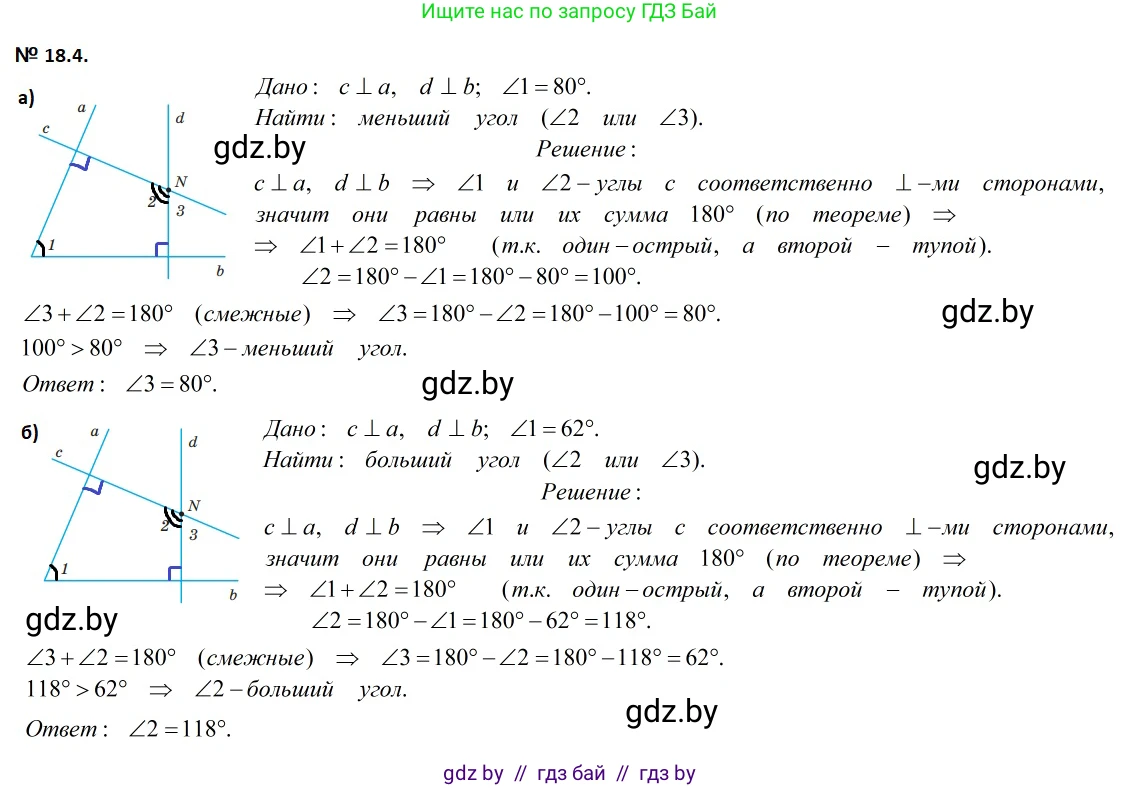 Геометрия, 7-9 класс Сборник задач, авторы: Кононов Сергей Гаврилович, Адамович Тамара Антоновна, Ефимцева Ирина Валерьяновна, Ячейко Таиса Владимировна, издательство Народная асвета, Минск, 2023, страница 38, номер 18.4, Решение 2
