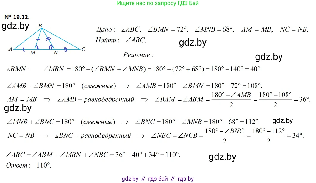 Геометрия, 7-9 класс Сборник задач, авторы: Кононов Сергей Гаврилович, Адамович Тамара Антоновна, Ефимцева Ирина Валерьяновна, Ячейко Таиса Владимировна, издательство Народная асвета, Минск, 2023, страница 40, номер 19.12, Решение 2