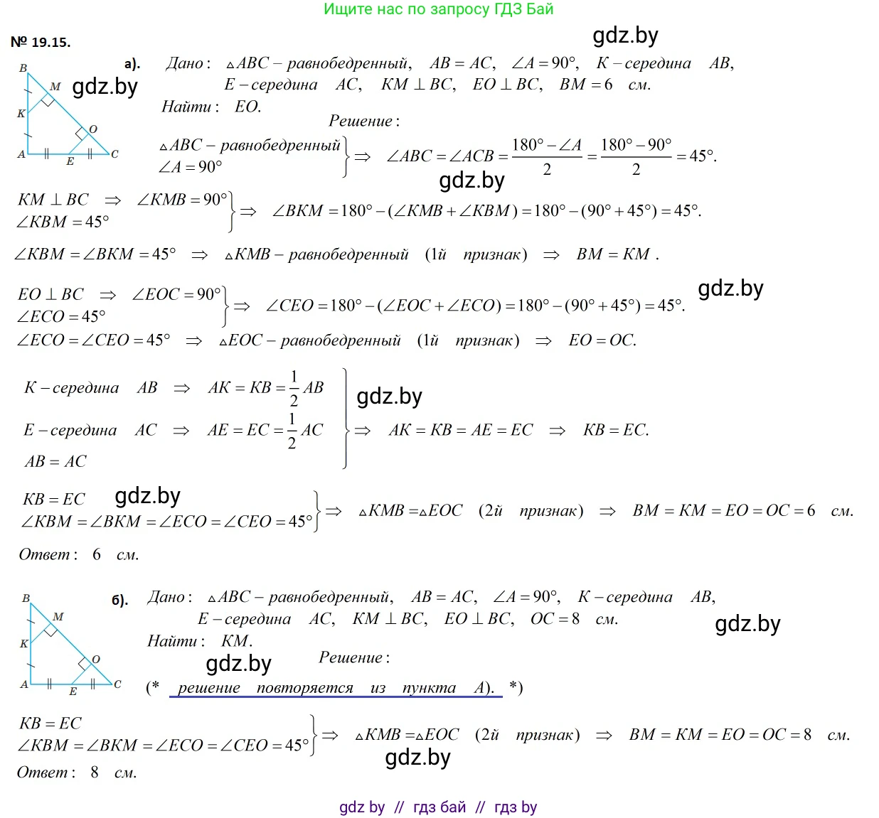 Геометрия, 7-9 класс Сборник задач, авторы: Кононов Сергей Гаврилович, Адамович Тамара Антоновна, Ефимцева Ирина Валерьяновна, Ячейко Таиса Владимировна, издательство Народная асвета, Минск, 2023, страница 40, номер 19.15, Решение 2