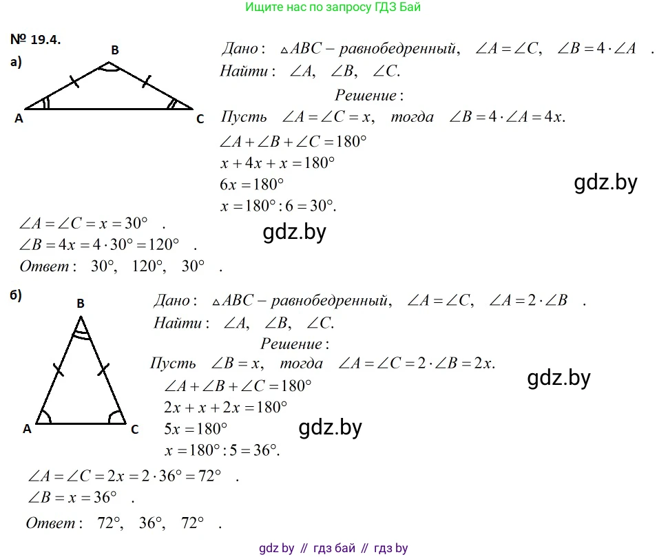 Геометрия, 7-9 класс Сборник задач, авторы: Кононов Сергей Гаврилович, Адамович Тамара Антоновна, Ефимцева Ирина Валерьяновна, Ячейко Таиса Владимировна, издательство Народная асвета, Минск, 2023, страница 39, номер 19.4, Решение 2