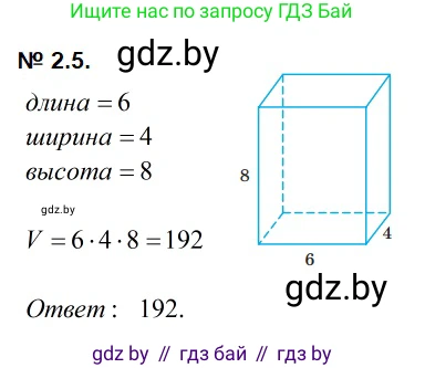 Геометрия, 7-9 класс Сборник задач, авторы: Кононов Сергей Гаврилович, Адамович Тамара Антоновна, Ефимцева Ирина Валерьяновна, Ячейко Таиса Владимировна, издательство Народная асвета, Минск, 2023, страница 10, номер 2.5, Решение 2
