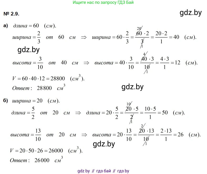 Геометрия, 7-9 класс Сборник задач, авторы: Кононов Сергей Гаврилович, Адамович Тамара Антоновна, Ефимцева Ирина Валерьяновна, Ячейко Таиса Владимировна, издательство Народная асвета, Минск, 2023, страница 10, номер 2.9, Решение 2