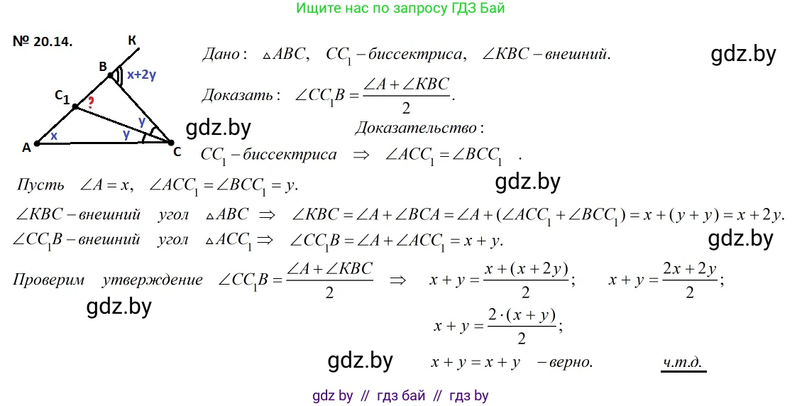 Геометрия, 7-9 класс Сборник задач, авторы: Кононов Сергей Гаврилович, Адамович Тамара Антоновна, Ефимцева Ирина Валерьяновна, Ячейко Таиса Владимировна, издательство Народная асвета, Минск, 2023, страница 44, номер 20.14, Решение 2